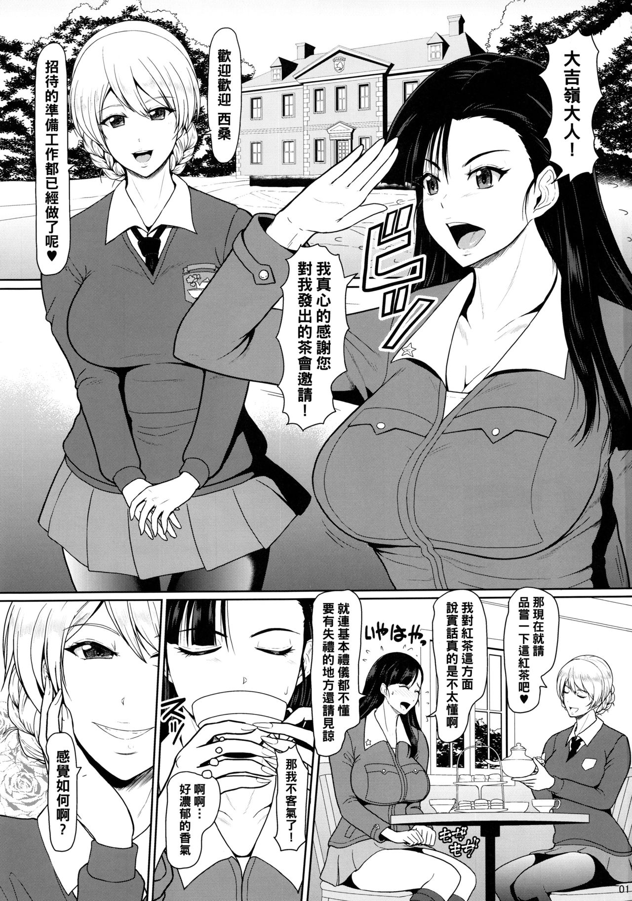 (C93) [SERIOUS GRAPHICS (ICE)] ICE BOXXX 22 TANK GIRLS NEVER DIE (Girls und Panzer) [Chinese] [管少女汉化] page 2 full