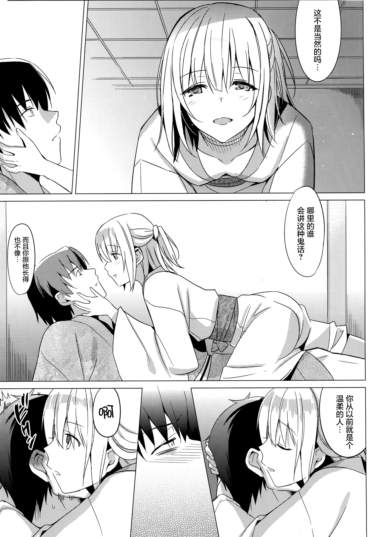 (CSP6) [abgrund (Saikawa Yusa)] Aitai [Chinese] [屏幕髒了漢化組] page 16 full