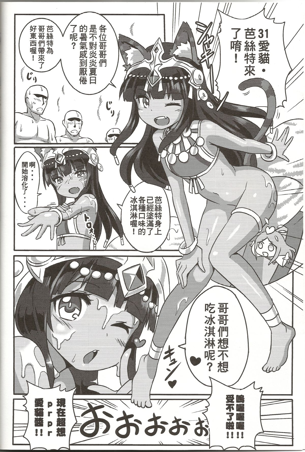 (FF24) [Seikan Nekoguruma (Zax)] Megami Puzzle SexFes (Puzzle & Dragons) [Chinese] page 3 full