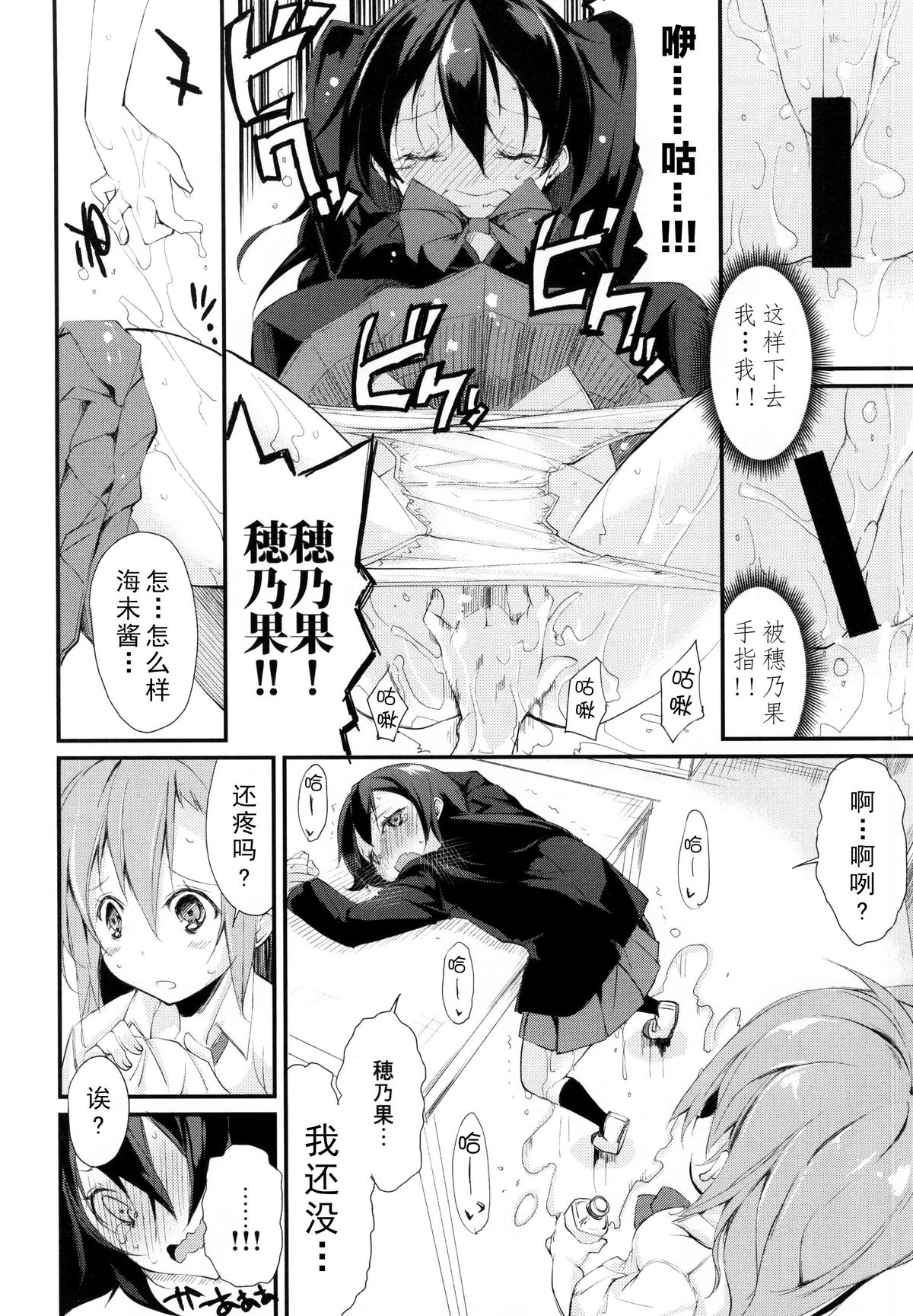 (Bokura no Love Live! 7) [Nagomiyasan (Suzuki Nago)] SonoMan Rhapsody! (Love Live!) [Chinese] [CE家族社] page 14 full