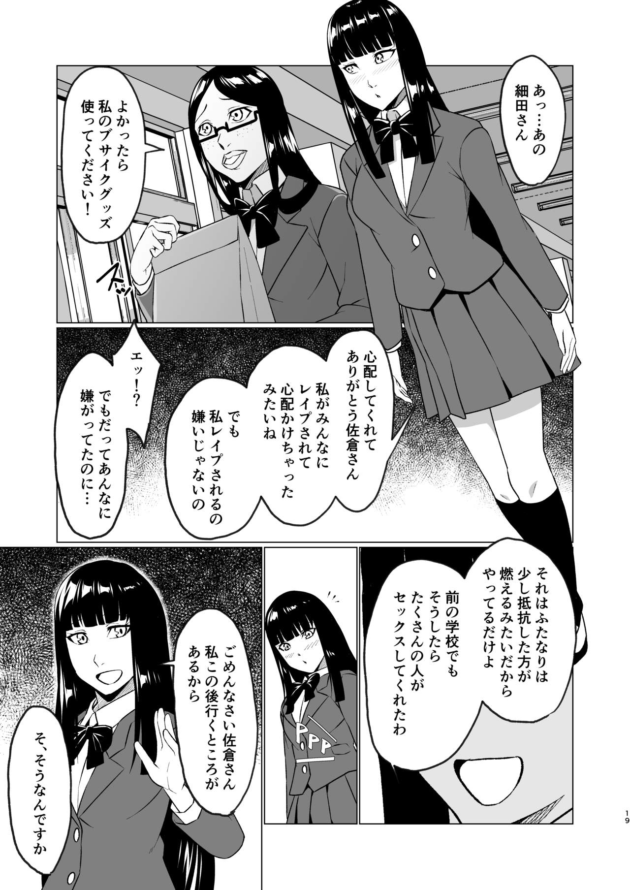 [Futanari ☆ Ochinchin Land (Nakamura Zeus)] Tenkosei wa Nikubenki ni Narimashita [Digital] page 19 full