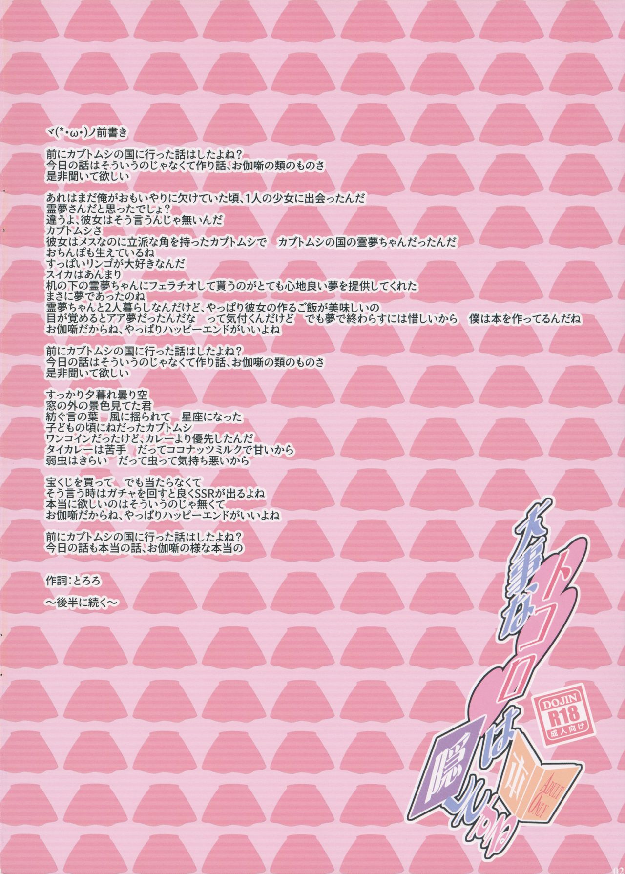 (Kouroumu 10) [Chocolate Synapse (Shika Yuno)] Mukyuutto! Patchouli Sensei (Touhou Project) [Chinese] [寂月汉化组] page 3 full