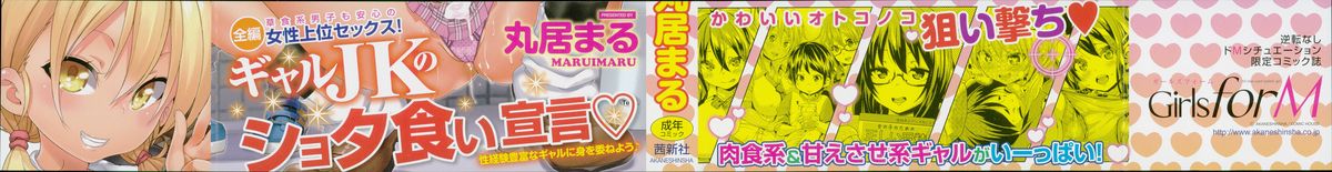 [Marui Maru] Cherry&GAL's↑↑ page 2 full