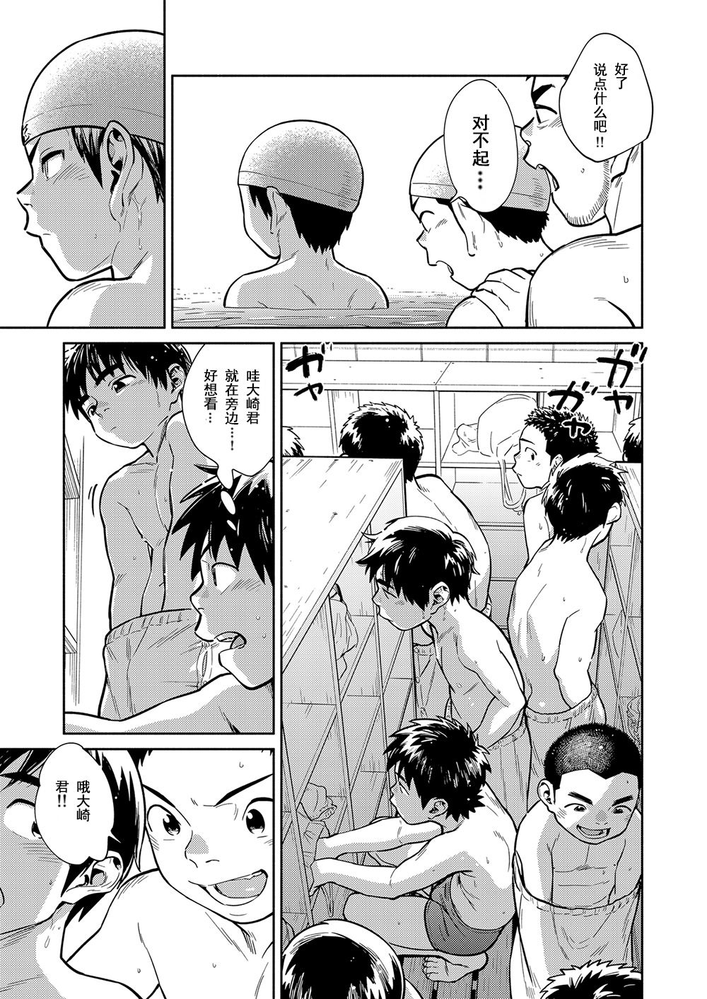 [Shounen Zoom (Juumaru Shigeru)] Manga Shounen Zoom Vol. 29 [Chinese] [Incomplete] [Digital] page 10 full
