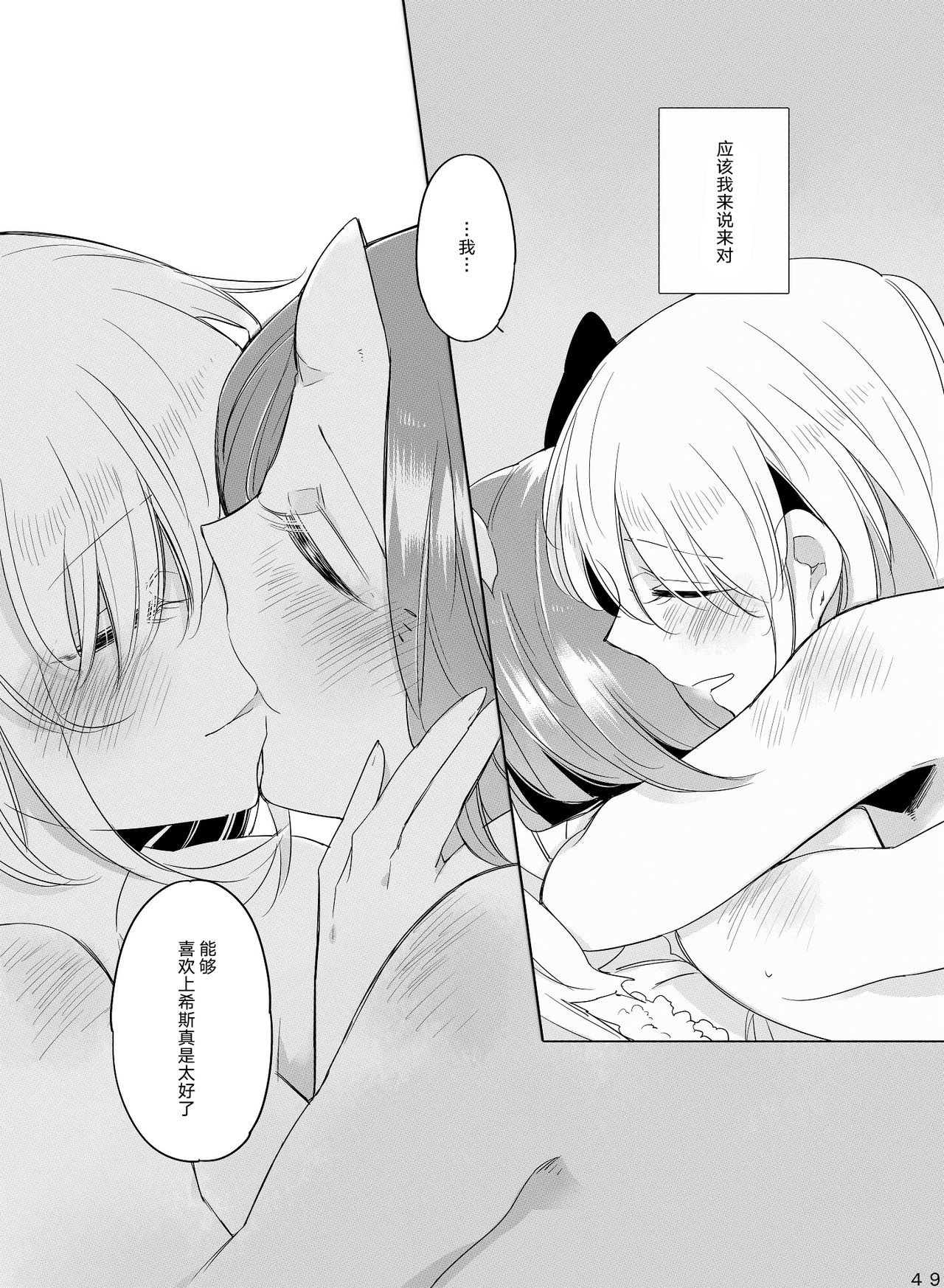 [THERMOSTAT (Neji)] Hyacinth wa Aishiau [Chinese] [加帕里汉化组] [Digital] page 48 full