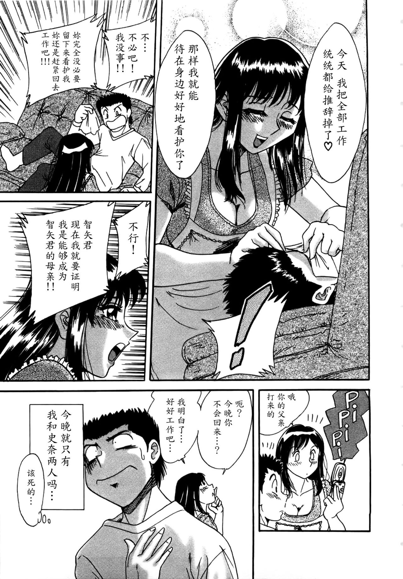 [Chanpon Miyabi] Haha wa Sexy Idol [Chinese] [魔劍个人汉化] page 12 full