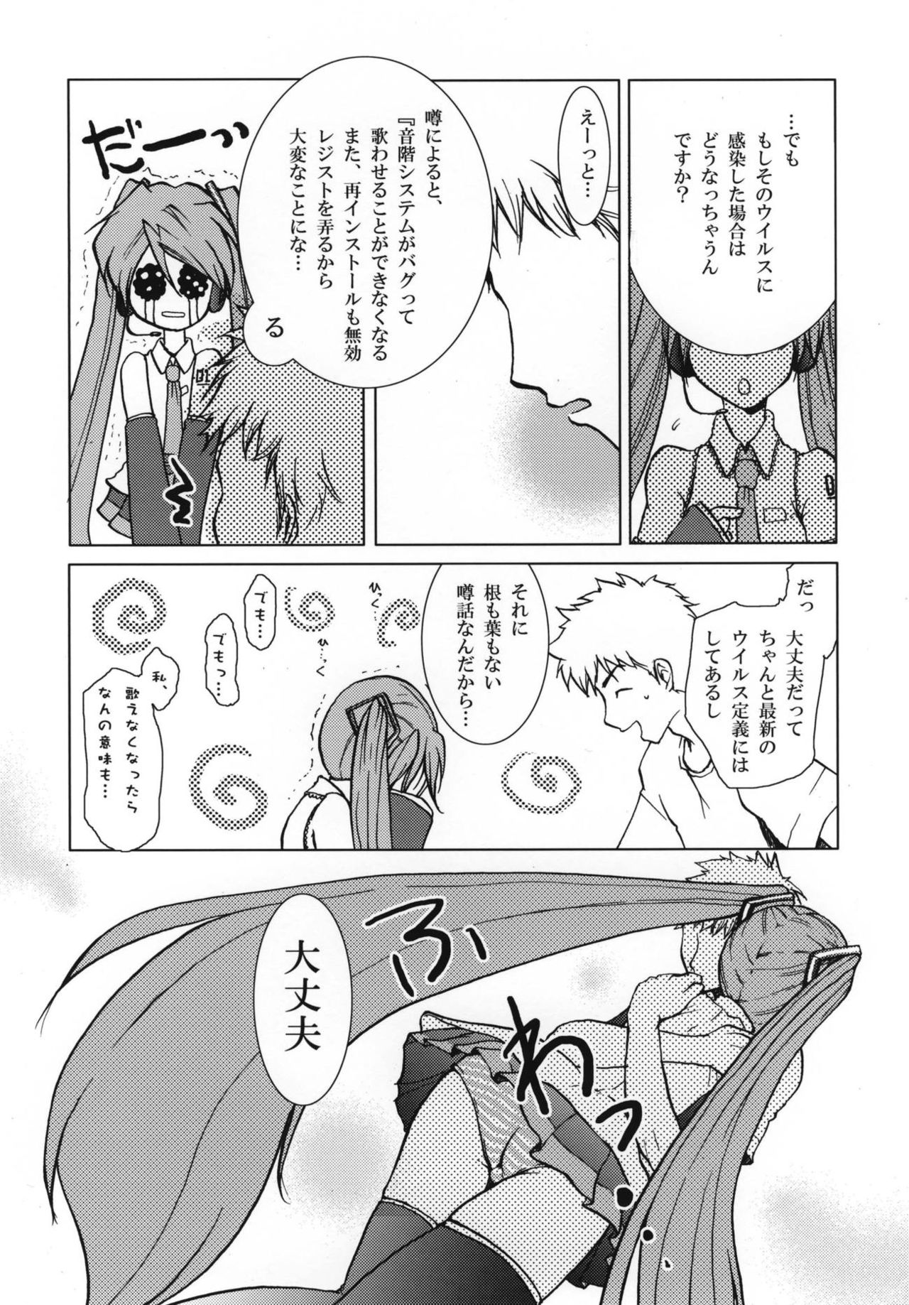 [Adult House (Makishi Miya)] Shoku Miku (VOCALOID) page 3 full