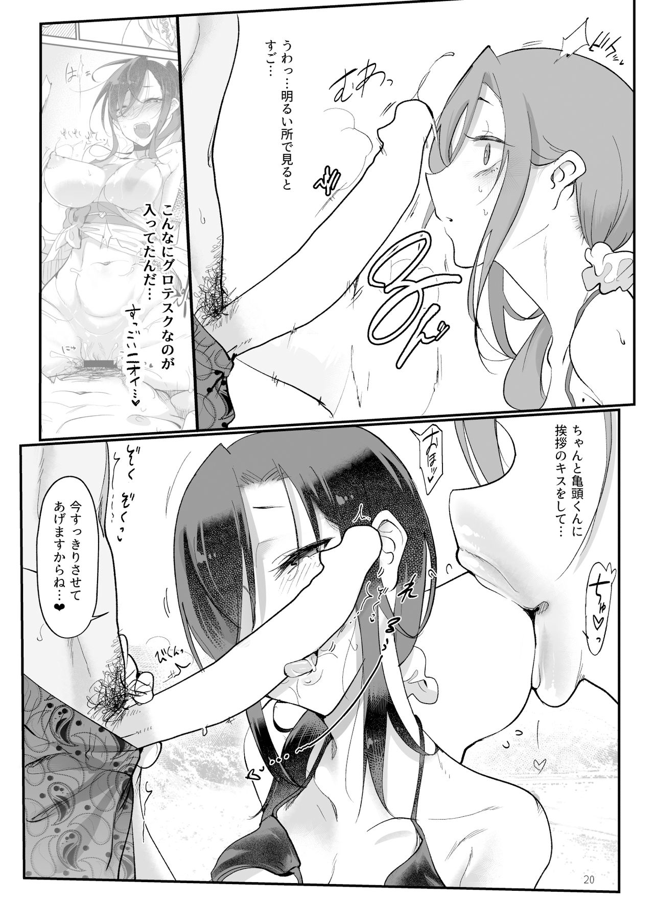 [SHIS (Z-ton)] MESU DACHI SUN [Digital] page 19 full
