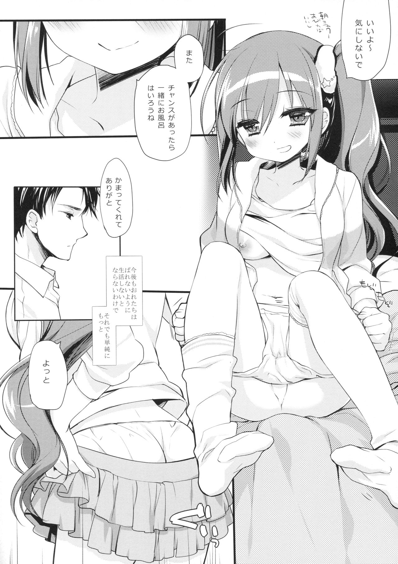 (COMITIA124) [D.N.A.Lab. (Miyasu Risa)] Sore demo Onii-chan no Kanojo ni Naritai 2 page 21 full