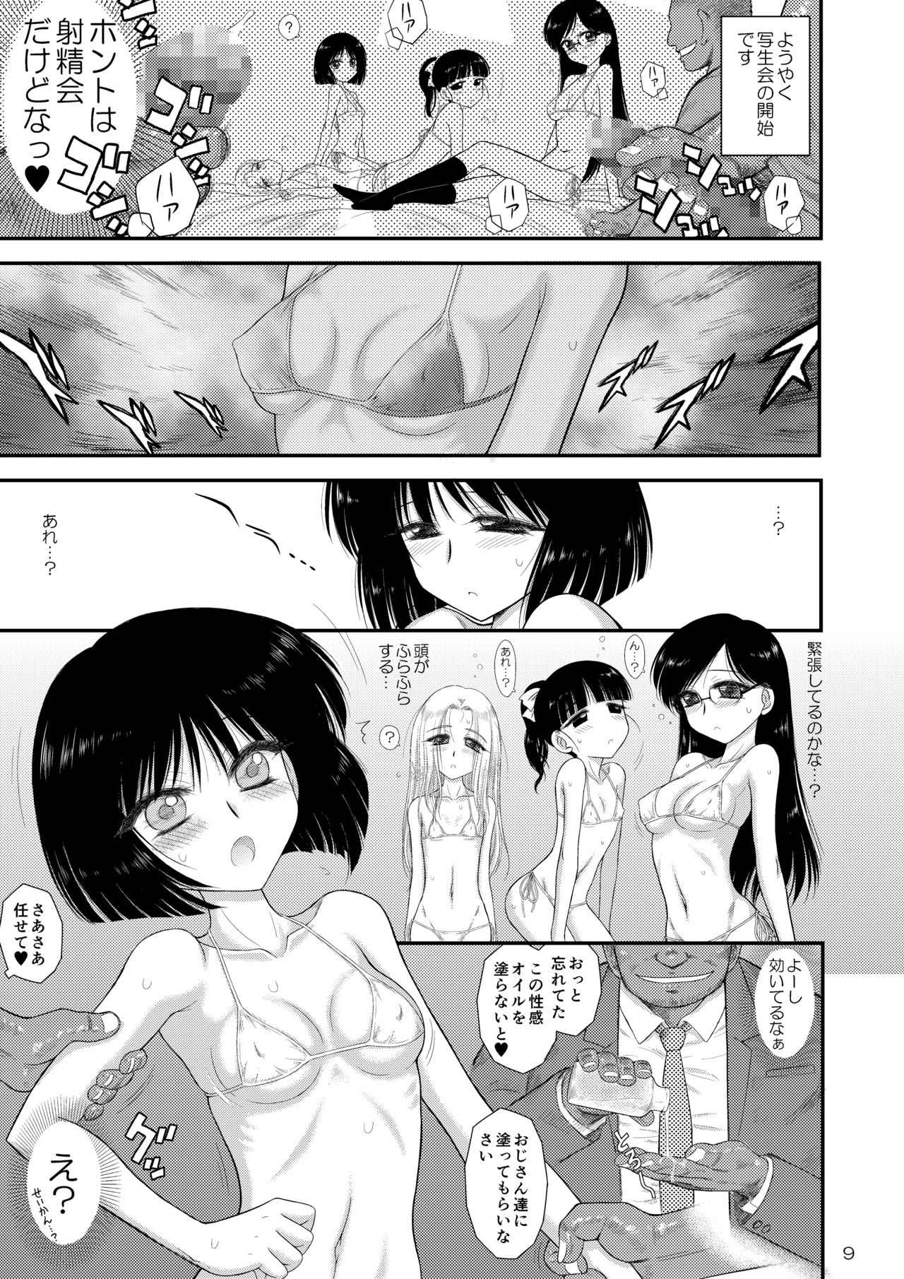 [BLACK DOG (Kuroinu Juu)] Doyoubi no Joshi wa Gaman Dekinai (Bishoujo Senshi Sailor Moon) [Digital] page 9 full