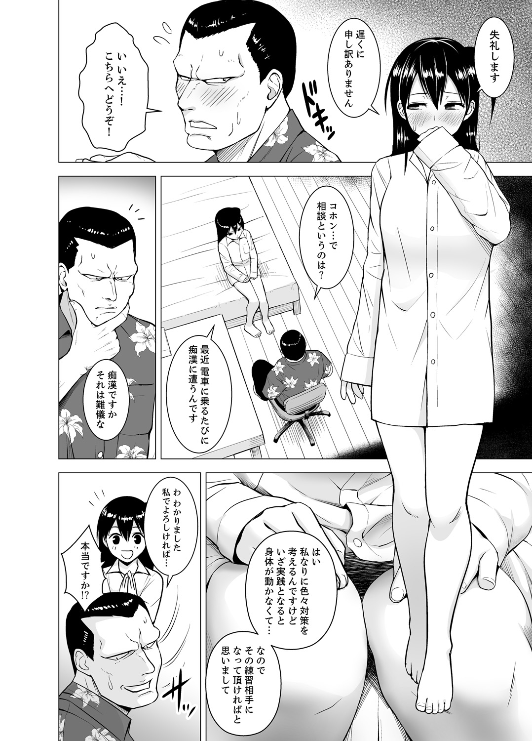 [Diisuke] Doukyonin wa Onna dake! Hatsujou Share House de Higawari Sounyuuchuu Ch. 1-6 [Digital] page 29 full