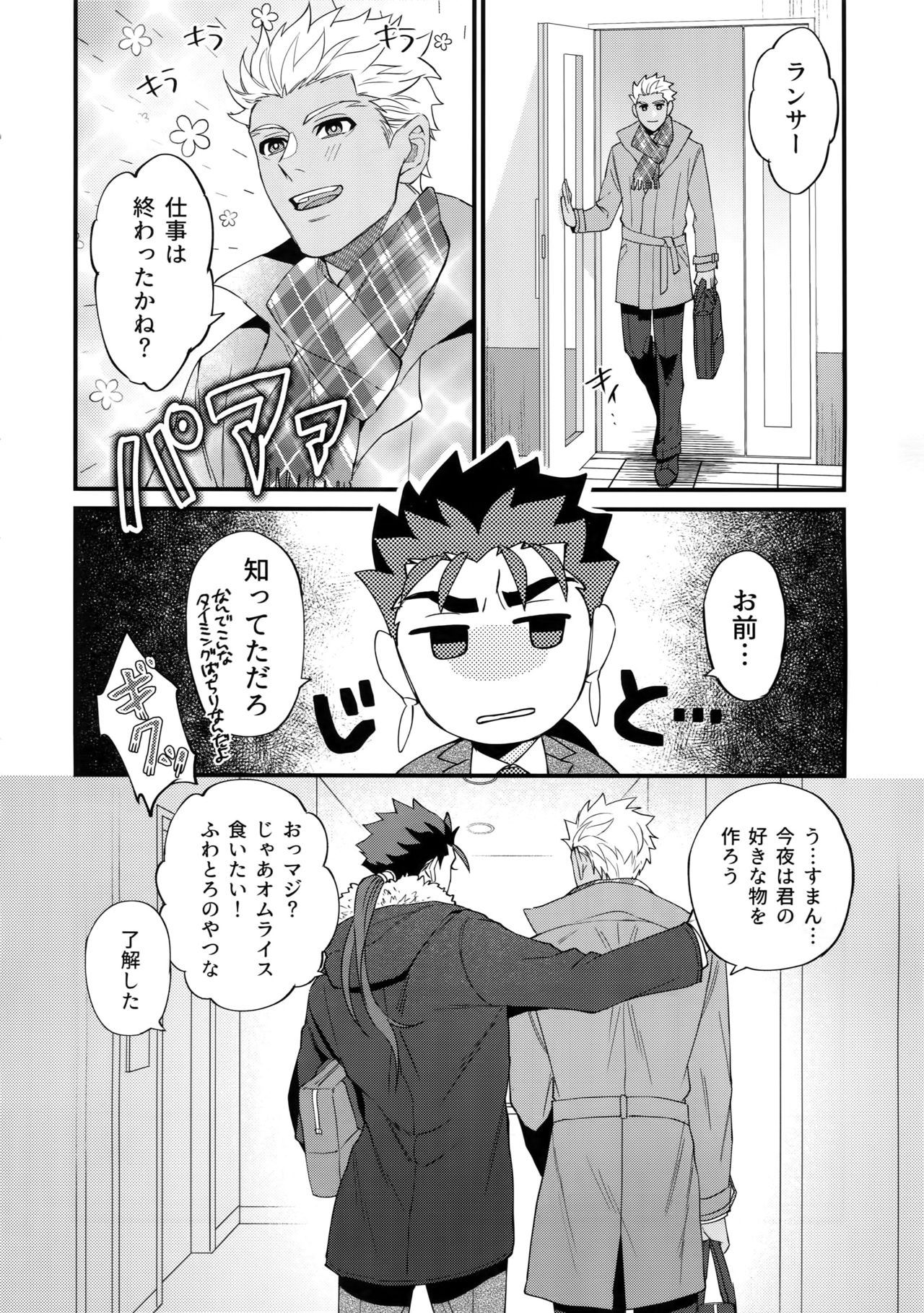 (Dai 20-ji ROOT4to5) [Ubiquitous (Mayuki)] 24-Jikan Kurasemasu ka? (Fate/Grand Order) page 43 full