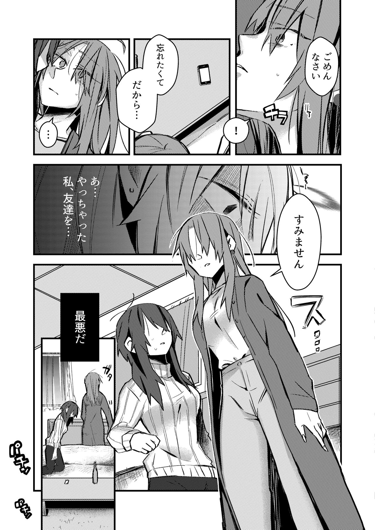 [Kabushikigaisha Yuri Senmonten (Suzuki Senpai)] 5.4-do no Koibito. [Digital] page 12 full