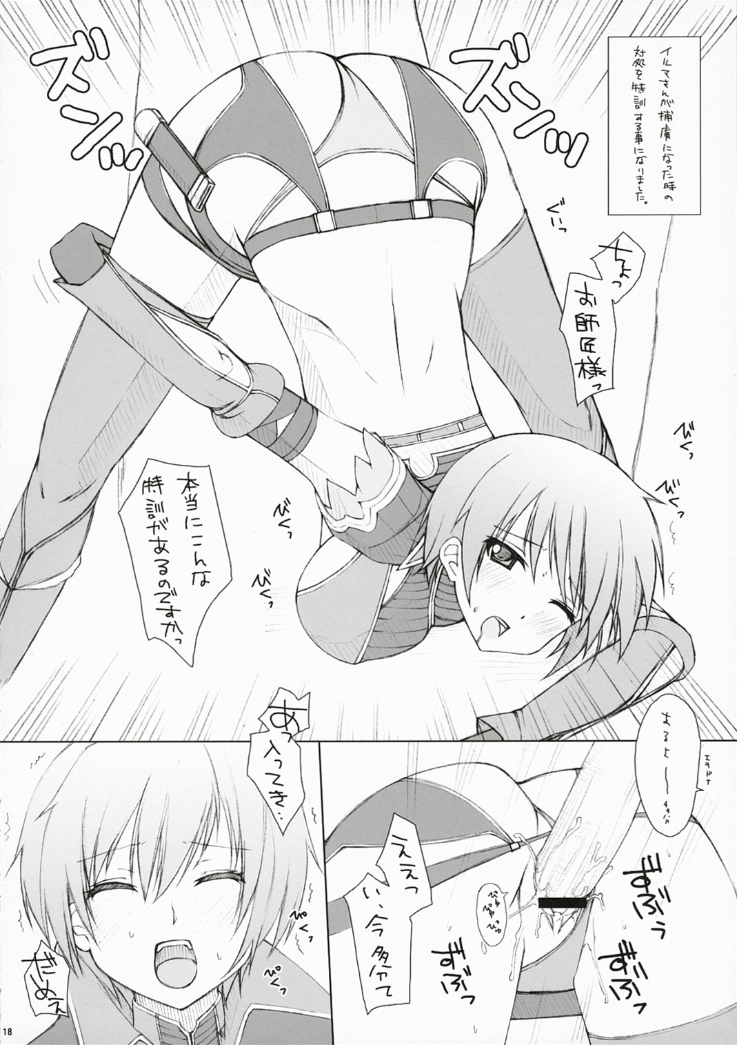 (COMIC1) [SANGENKAIDOU, WIREFRAME (Mifune Yatsune, Yuuki Hagure)] Sex Appeal Monster (Queen's Blade) page 17 full