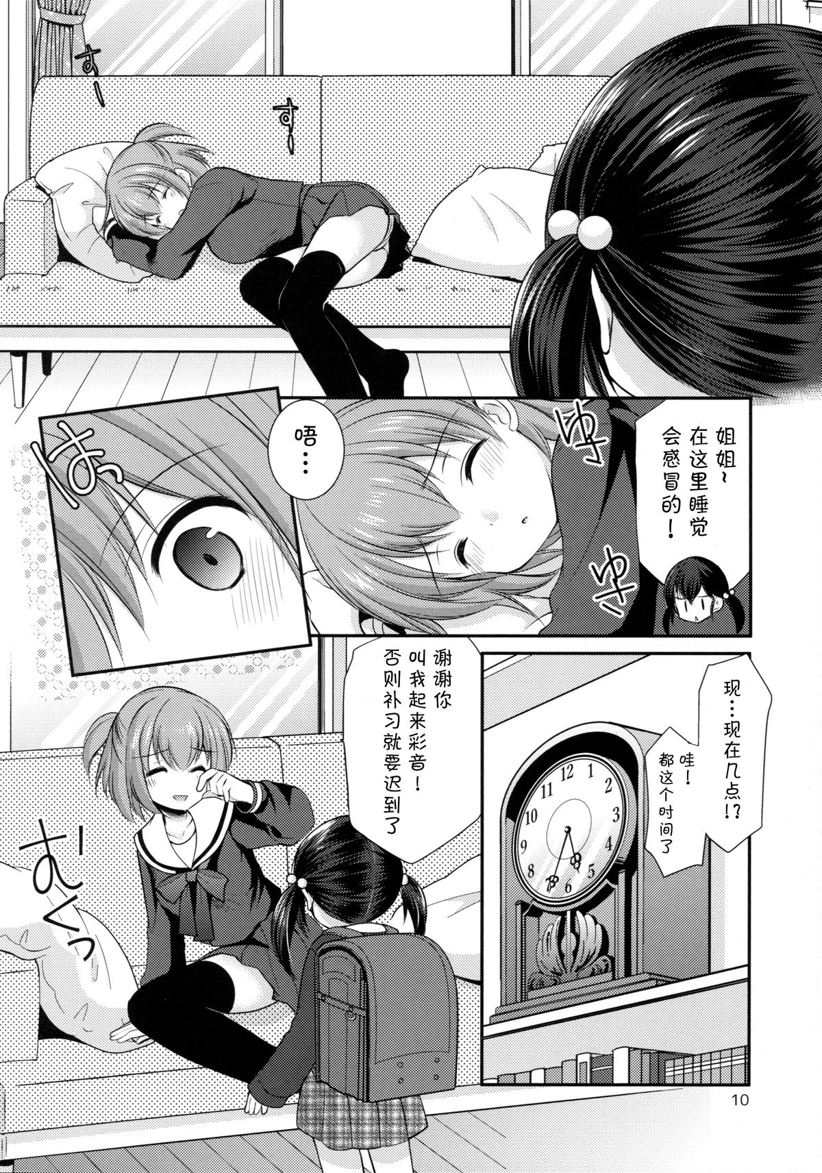 (C89) [Imomuya Honpo - Singleton (Azuma Yuki)] Imouto Rifure [Chinese] [CE家族社] page 10 full