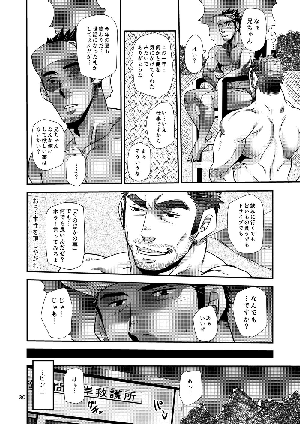 [Masamune Kokichi (Matsu Takeshi, Matsuzaki Tsukasa)] Matsu no Ma 7 [Digital] page 29 full