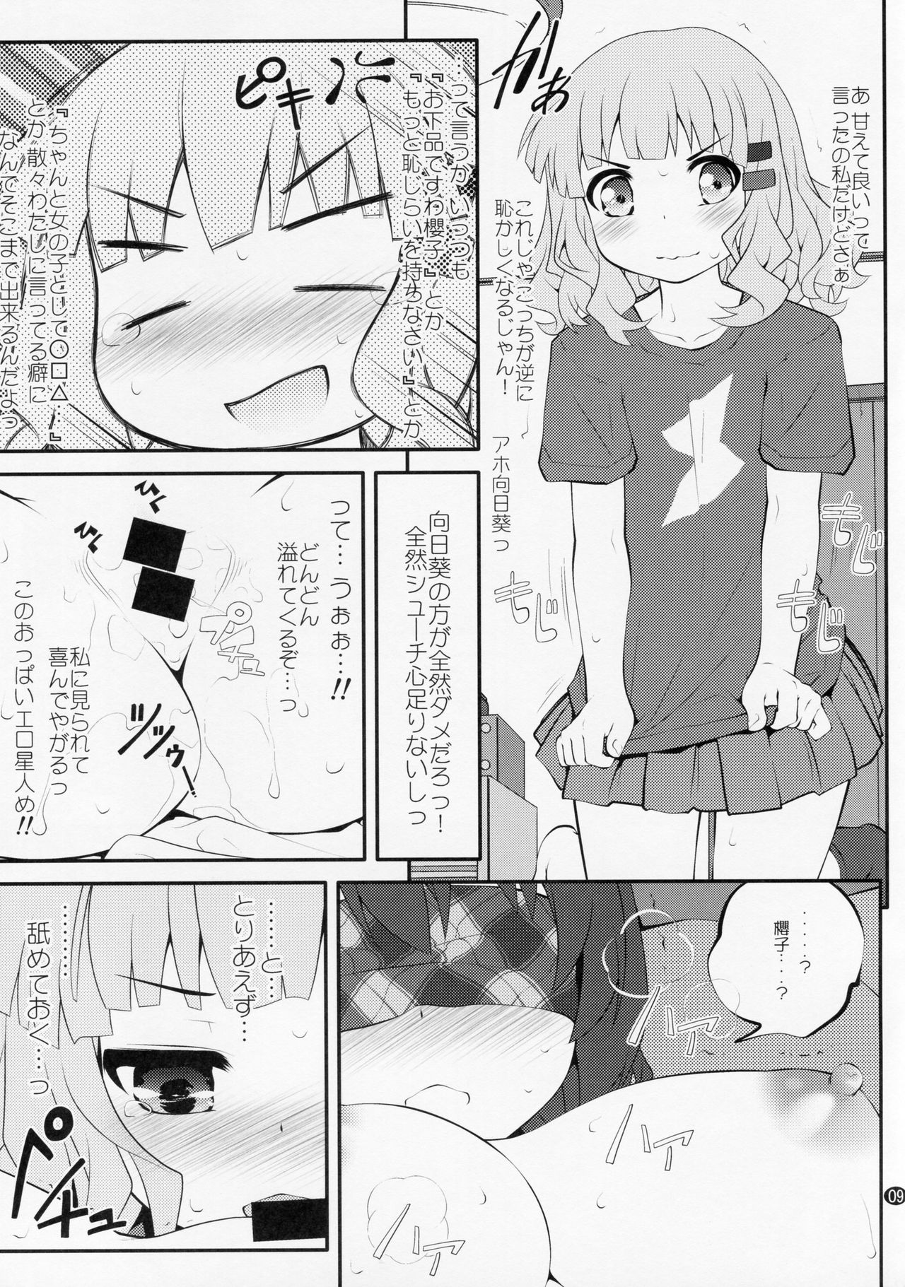 (GirlsLoveFestival 17) [Purimomo (Goyac)] Himegoto Flowers 10 (YuruYuri) page 8 full