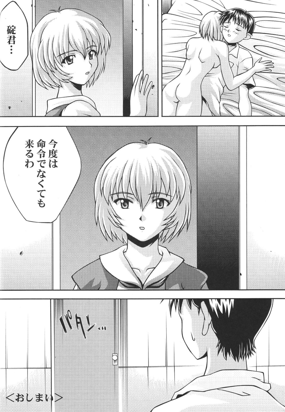 [Light Pink (Various)] Ayanami Shinnyuu (Neon Genesis Evangelion) page 21 full