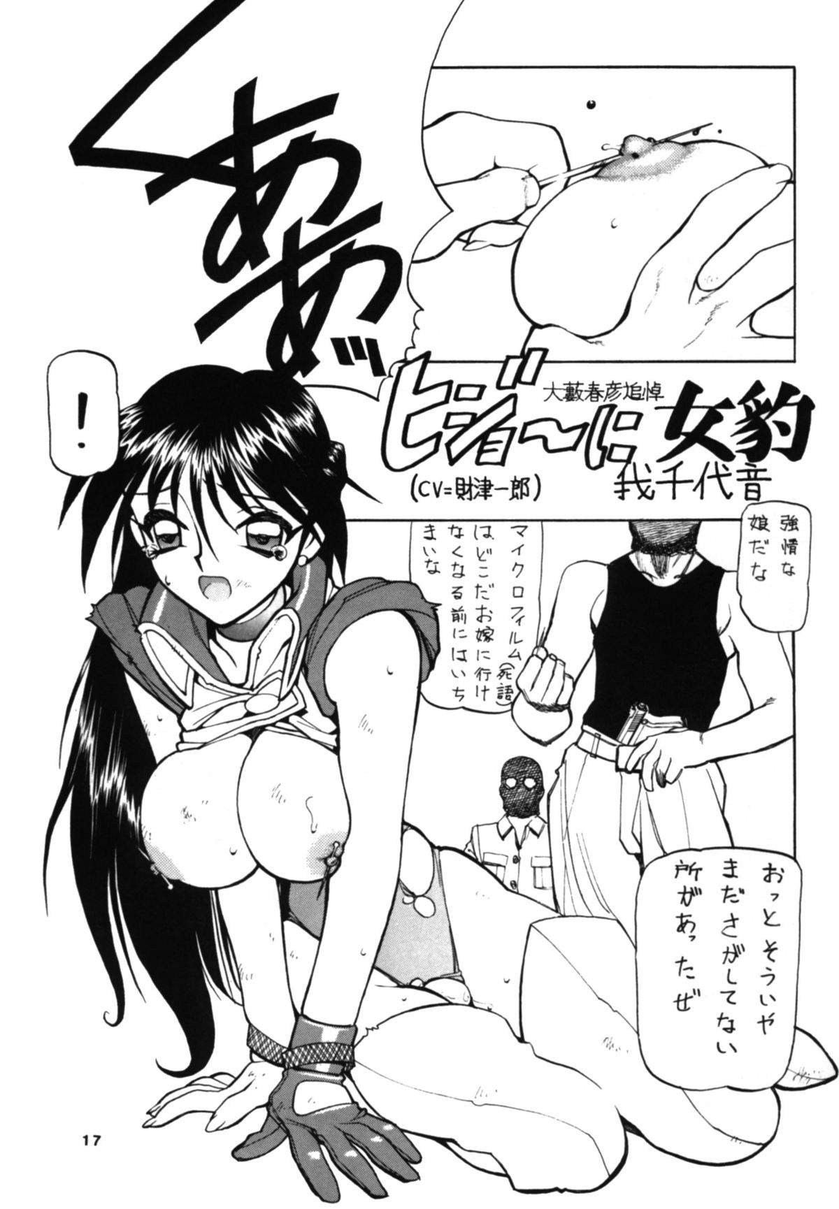 (C58) [Nawanoren (Gachoon)] NNDP (Dirty Pair) page 17 full