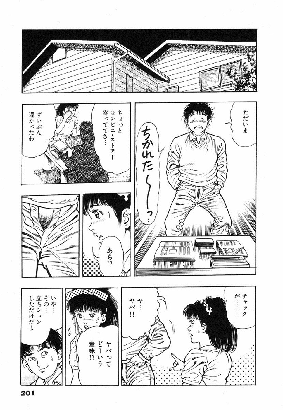 [Maeda Toshio] Oni no Kotarou 1 page 203 full