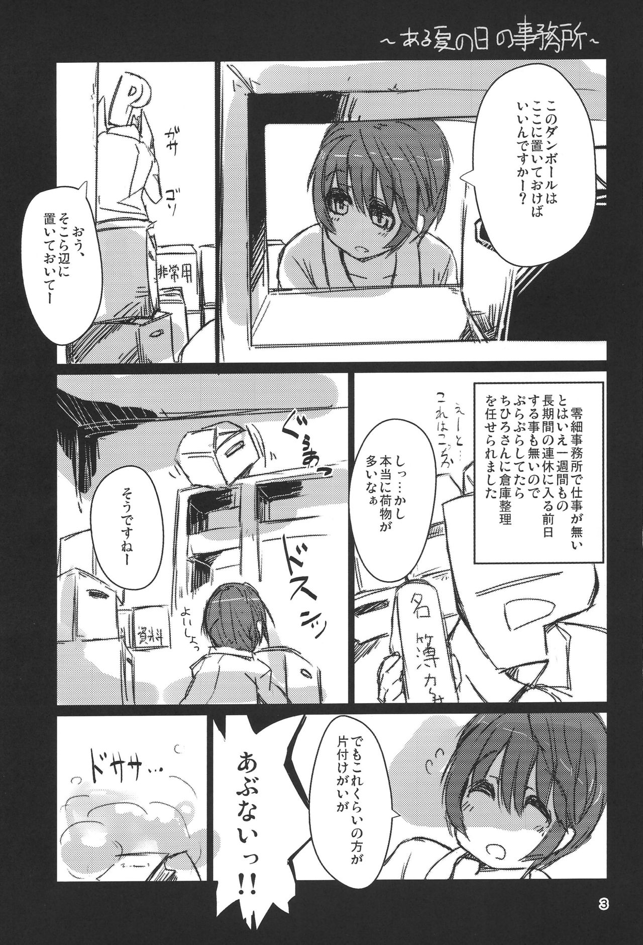 (C90) [Yayui (Shirogisu)] Mushiatsui Hibi (THE IDOLM@STER CINDERELLA GIRLS) page 2 full