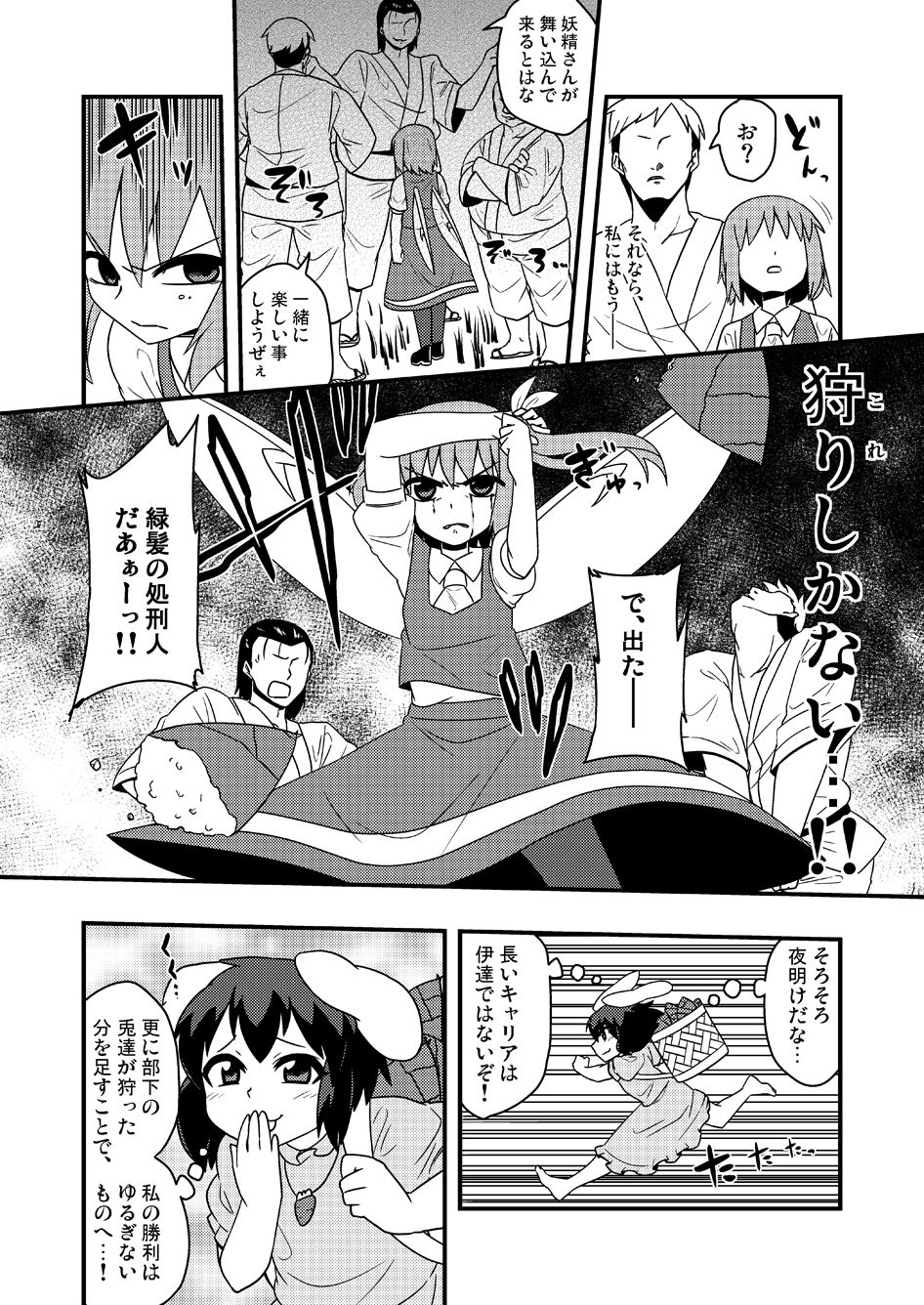 [Zenoside (Zeno)] ギロちん☆大妖精 (Touhou Project) [Digital] page 31 full