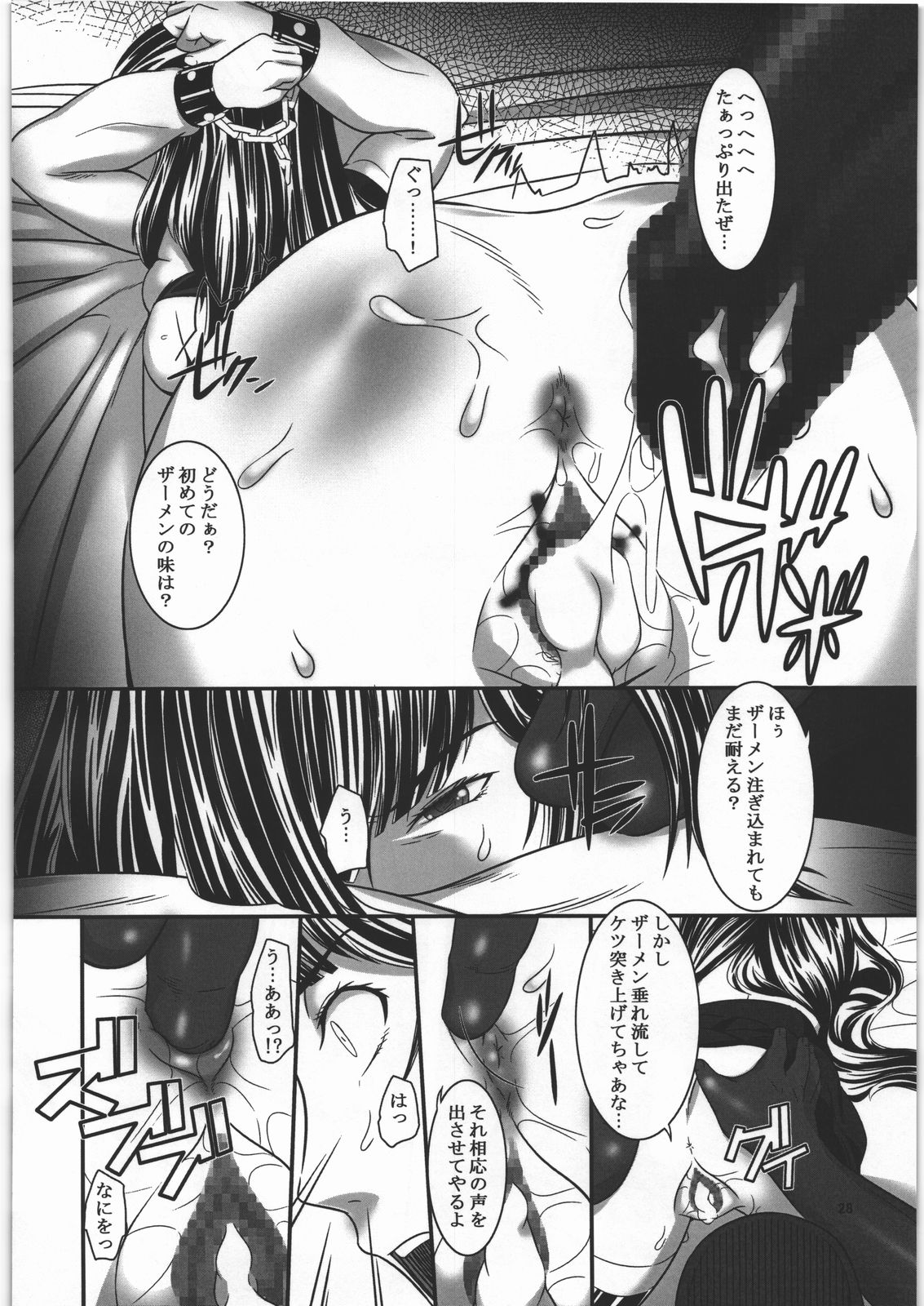 [Kigeki Banzai (Suzuhara Kouki)] Namida no Shizuku (Kämpfer) page 27 full