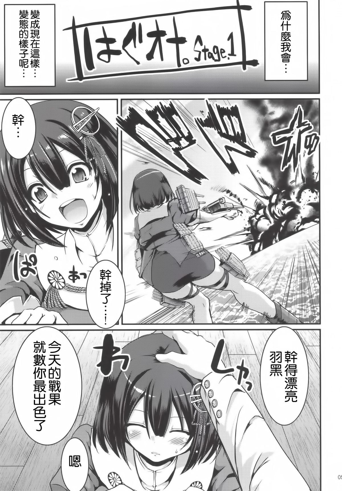 [Jinsei Yokosuberi. (Alexi Laiho)] Hagu Ona. (Kantai Collection -KanColle-) [Chinese] [无毒汉化组] [Digital] page 8 full