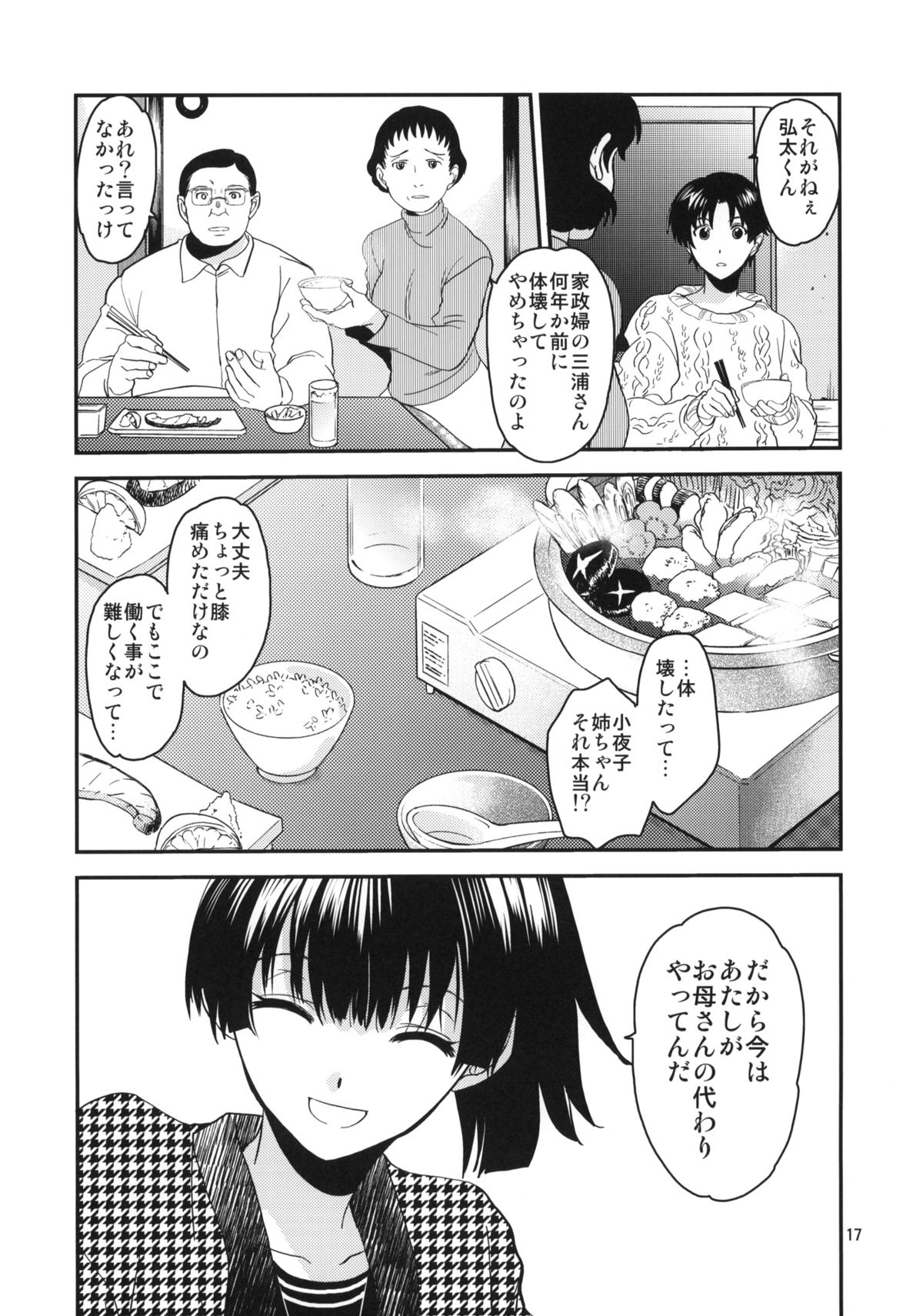 (C87) [Toko-ya (HEIZO, Kitoen)] Sayoko no Shokutaku ~Saikai shita Osananajimi ga Sofu no XX ni natte ita~ page 16 full