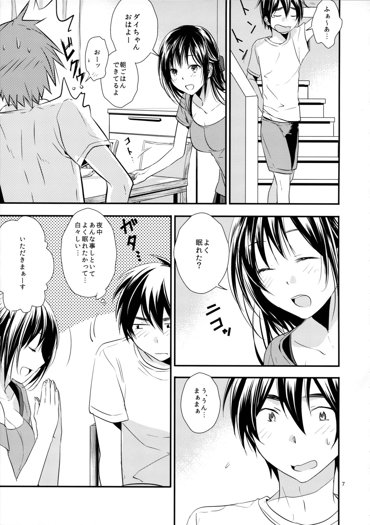 [orz (3u)] Yobai Ane page 7 full