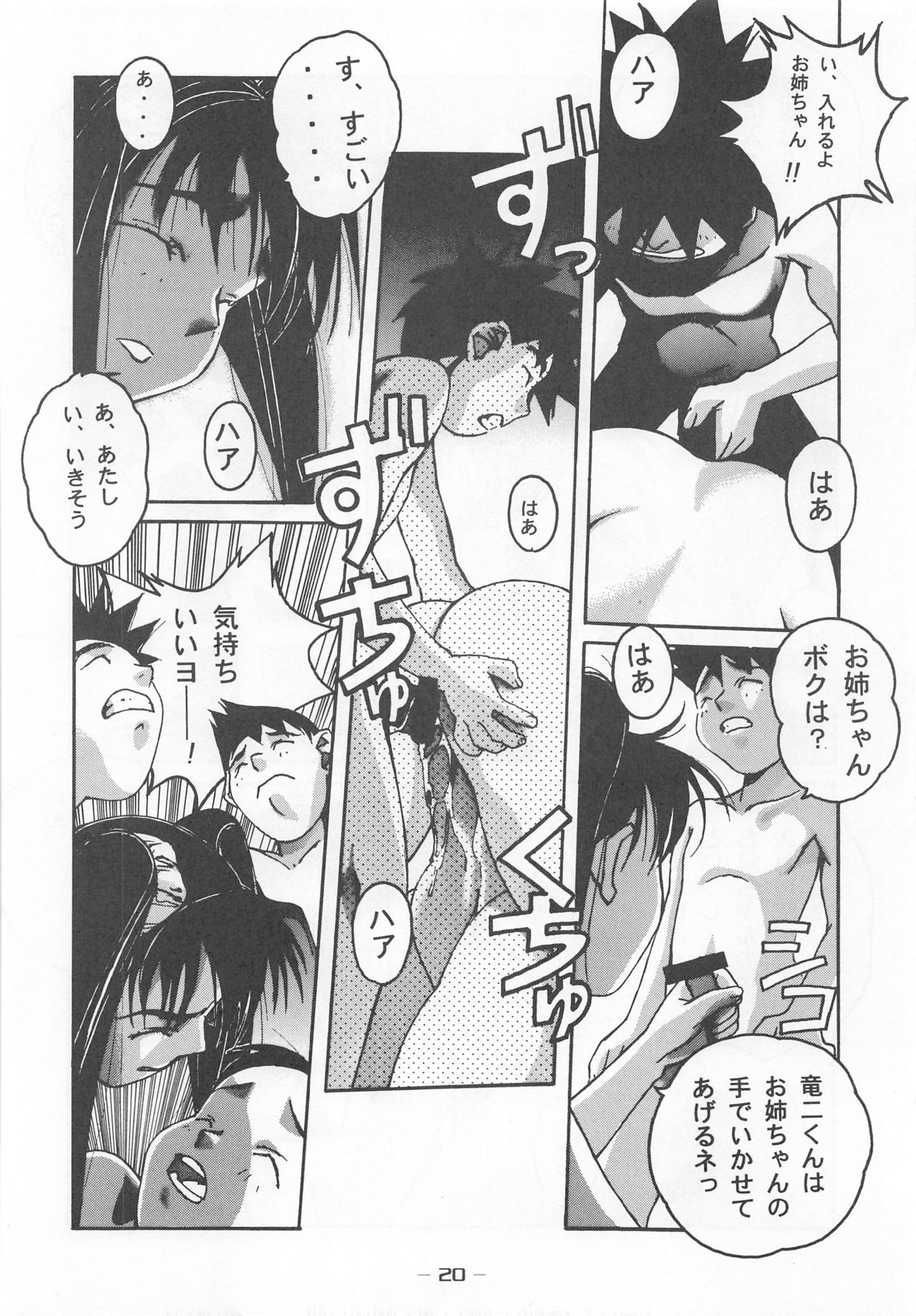 (C53) [Otonano Do-wa (Various)] Otonano Do-wa Vol. 7 page 19 full