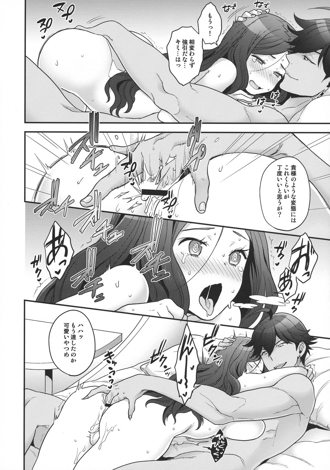 (C92) [Sayonara Hornet (Yoshiragi)] Meeting again! (Fate/Grand Order) page 9 full