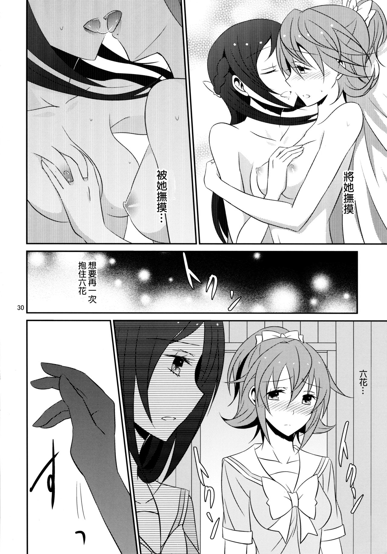 (C85) [434 Not Found (isya)] Re:Birth (Dokidoki! Precure) [Chinese] [补丁布丁汉化组E] page 32 full