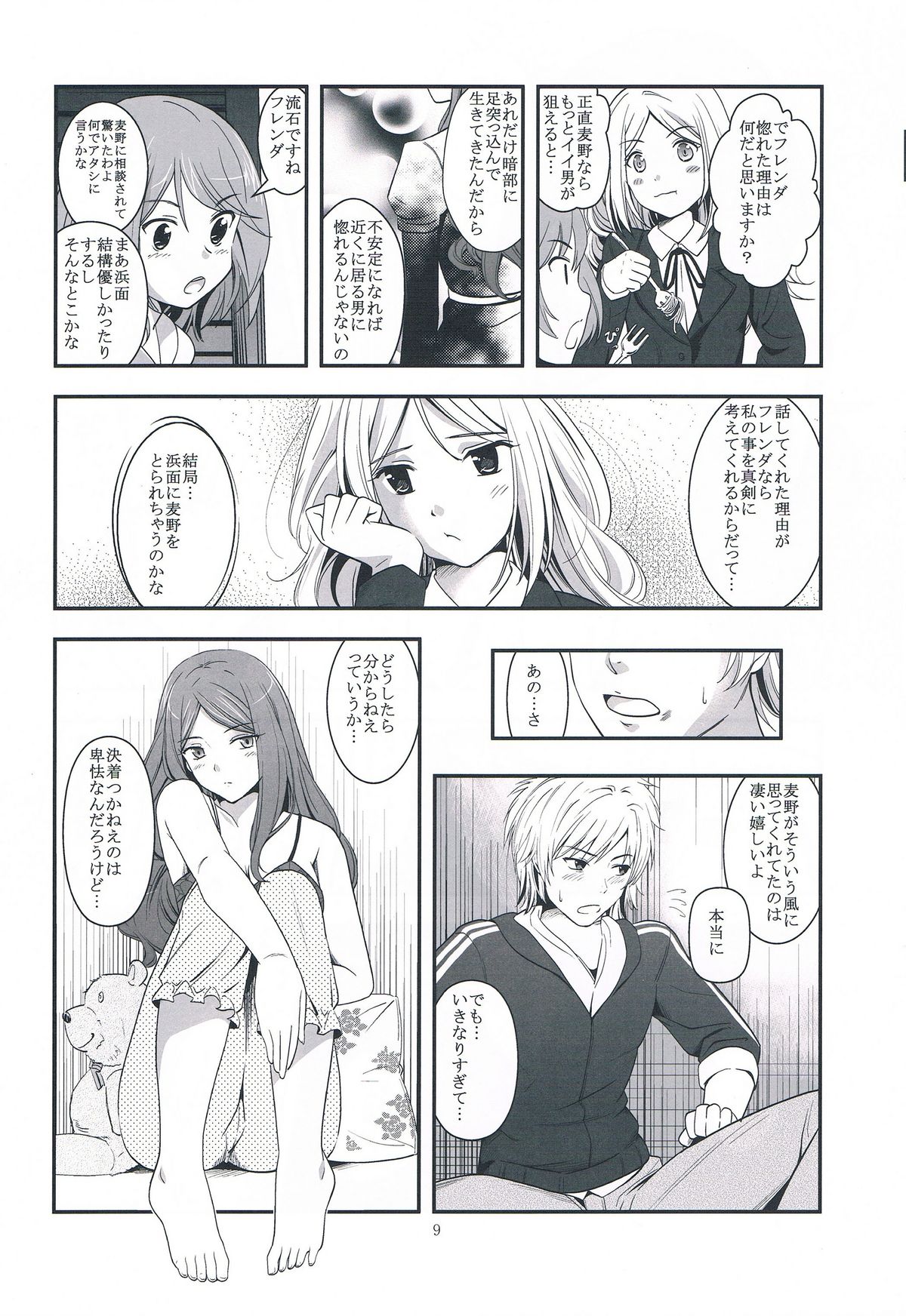 (C82) [Kaigansen (Sakagami Umi)] Melt Melt Melt (Toaru Kagaku no Railgun) page 13 full