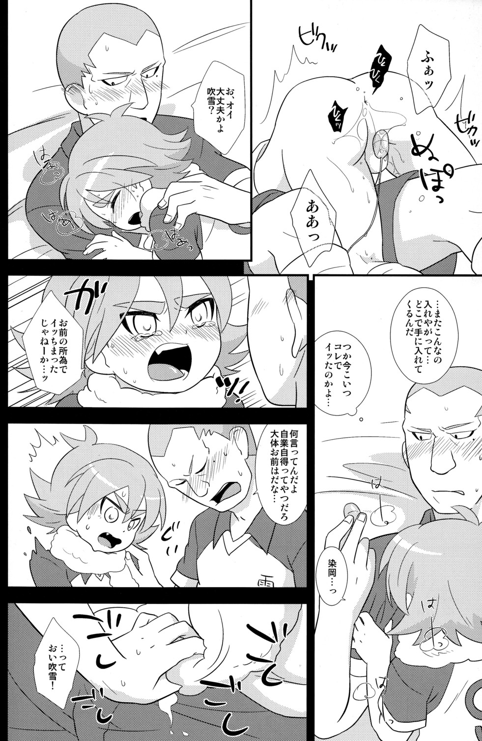 (Shota Scratch 11) [Fuwawa (Okino Matsushiro)] Atsuatsu! Odougubako (Inazuma Eleven) page 10 full