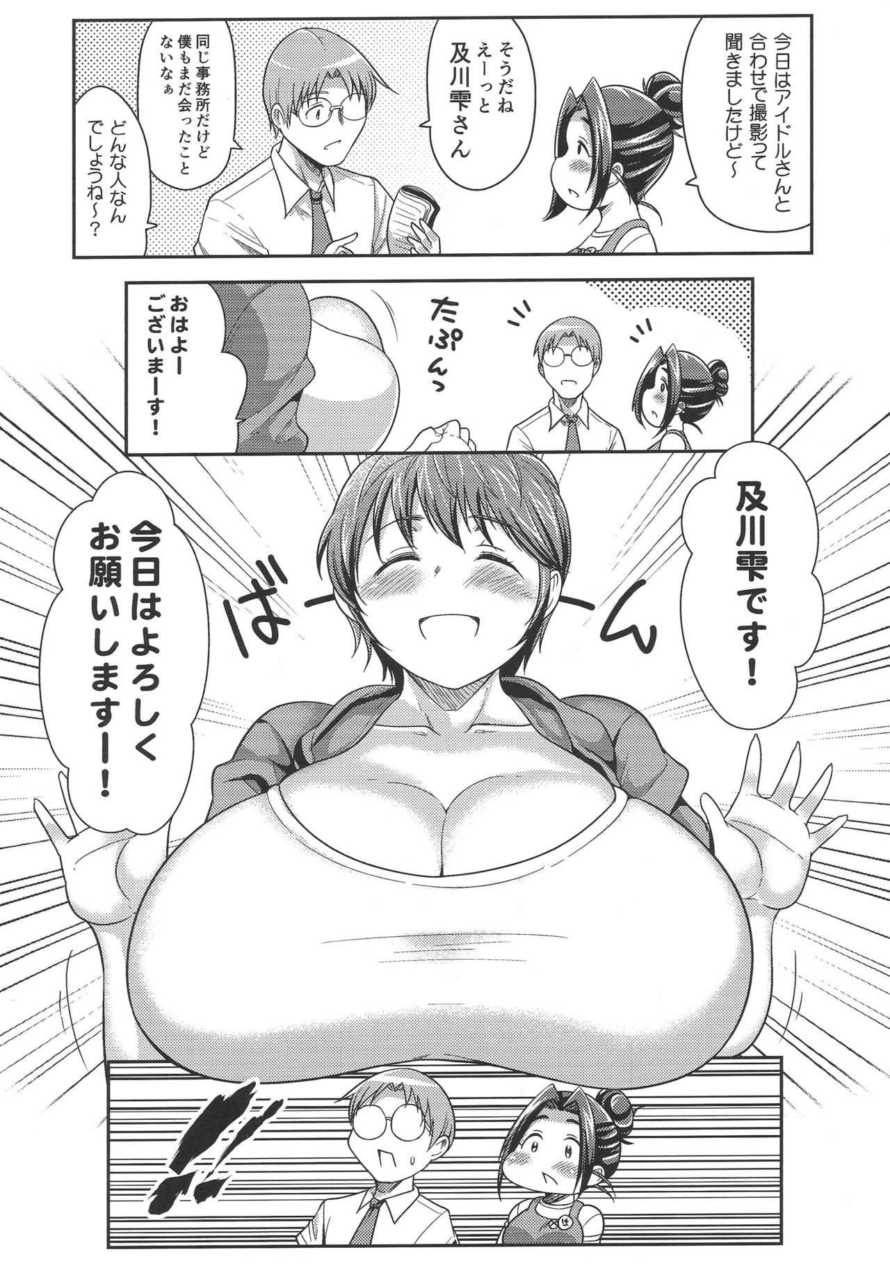 (IDOL M@TRIX) [TK Jesus (Takeyama Shimeji)] Punyofuwa Sweetie (THE IDOLM@STER CINDERELLA GIRLS) page 15 full