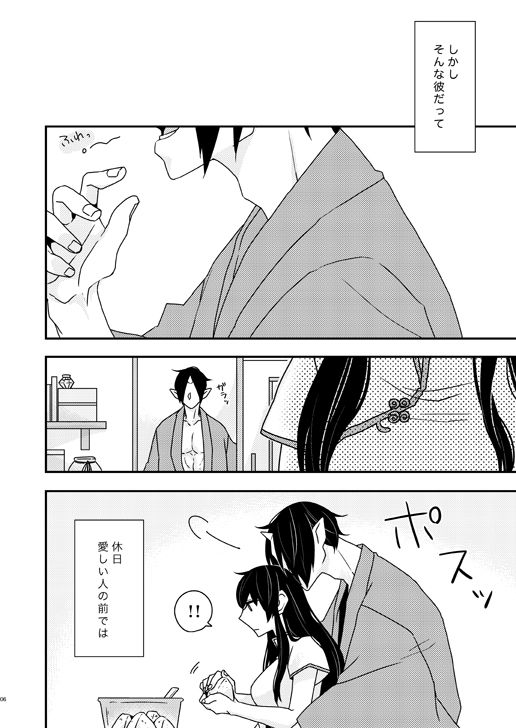 [GUZ (Okami Hazuki)] 補佐官様の休日 (Hoozuki no Reitetsu) [Digital] page 5 full