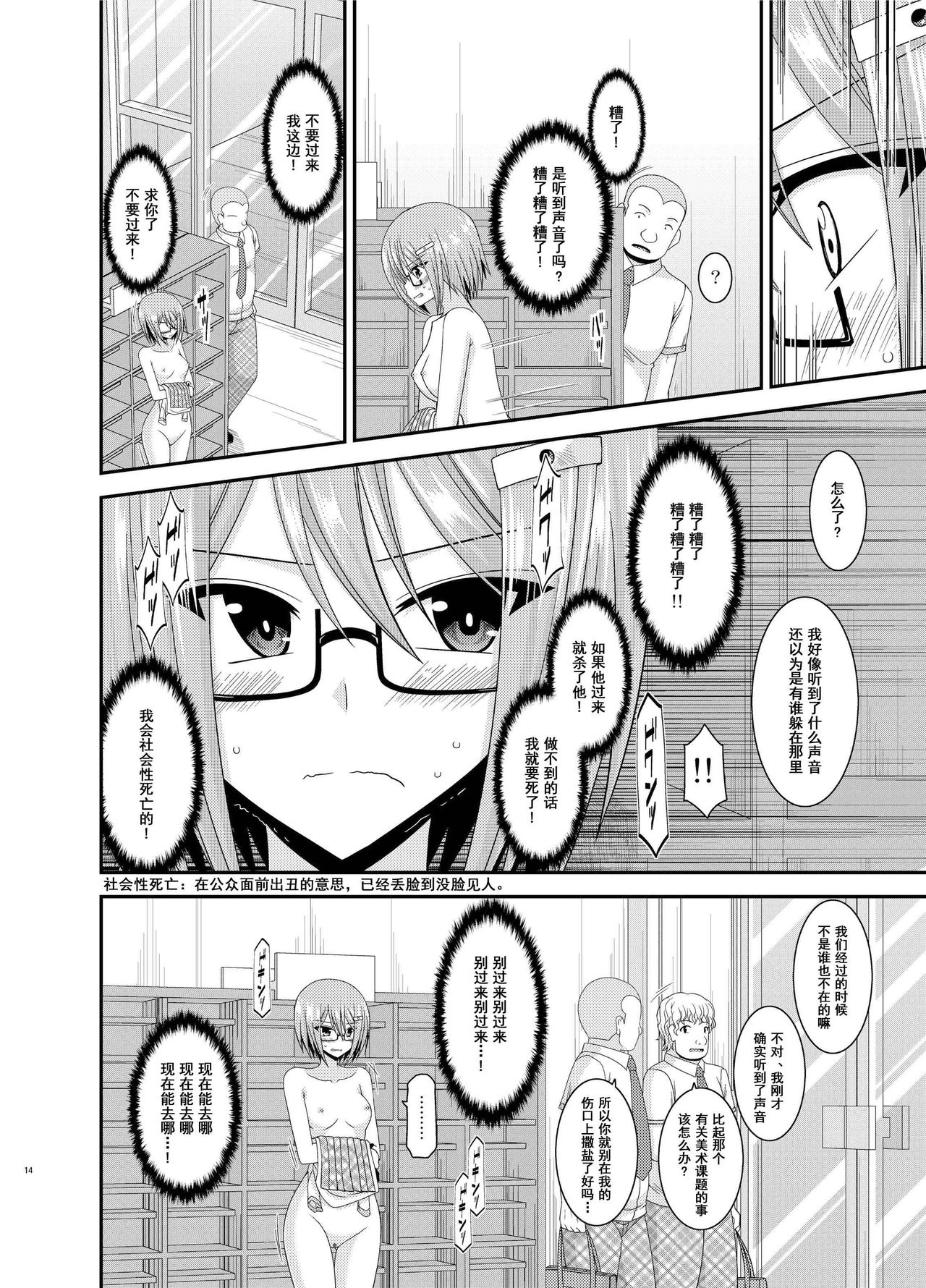 [valssu (Charu)] Roshutsu Shoujo Nikki Soushuuhen 3 Satsume [Chinese] [流星,尼尔,清纯突破汉化组汉化,你哟重嵌] [Digital] page 14 full