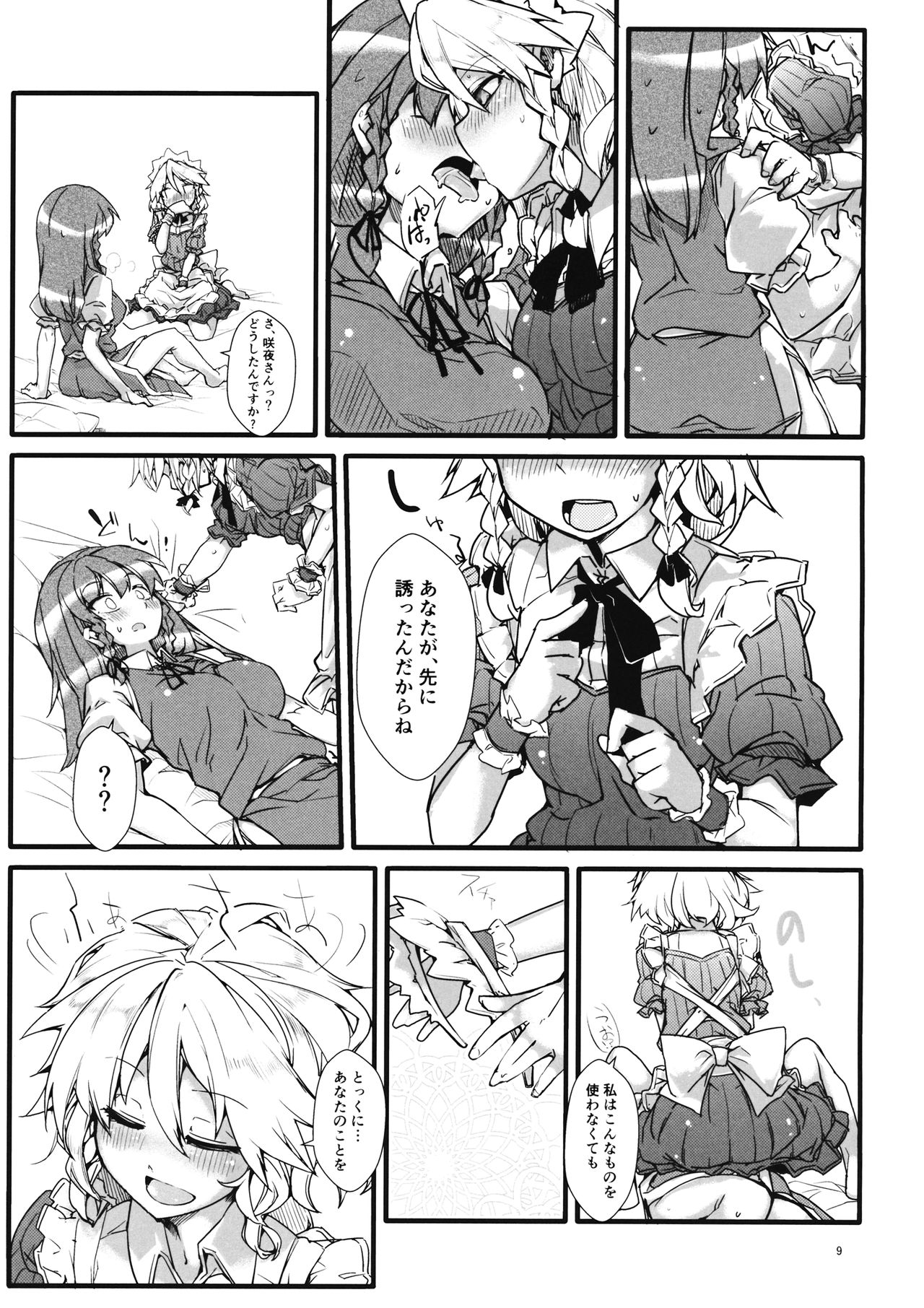 (Koumasai 3) [Namayake. (Harry)] Koi no Yamai mo Ki kara (Touhou Project) page 8 full