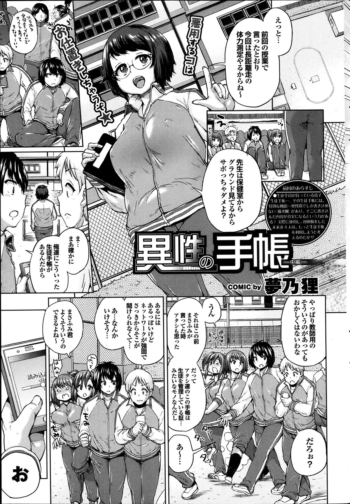 [Yumeno Tanuki] Isei no Techou Ch. 1-3 page 25 full