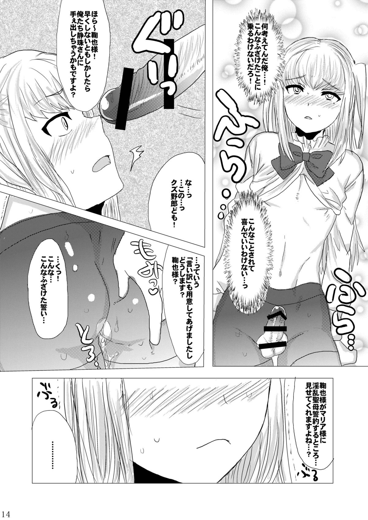 (C80) [Mine Noujou (Mine Mura)] Inran Seibo Mariya-sama (Maria Holic) page 16 full