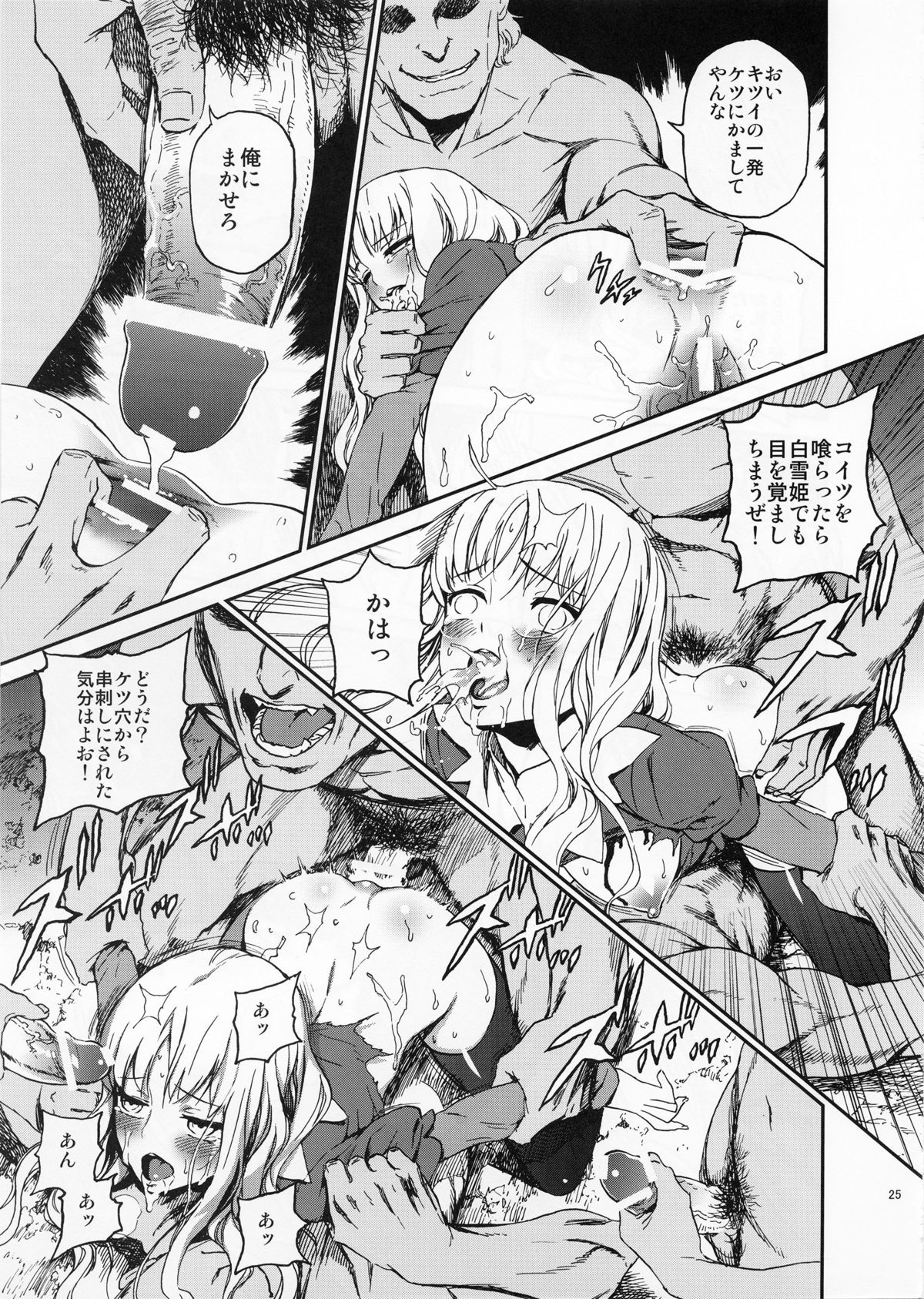 (C83) [Ikujinashi no Fetishist] Eros&Agape (Fate/hollow ataraxia) page 24 full