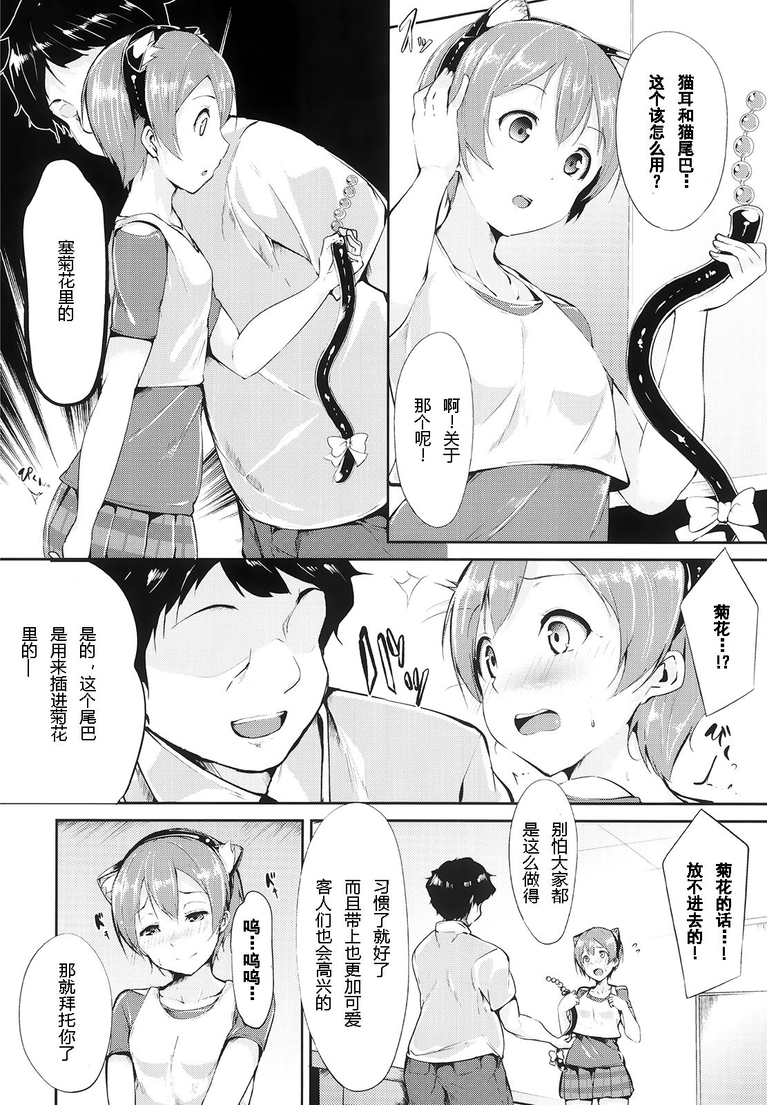 (C86) [Ringoya (Alp)] Rin-chan Analism (Love Live!) [Chinese] [红色尾巴个人汉化] page 4 full