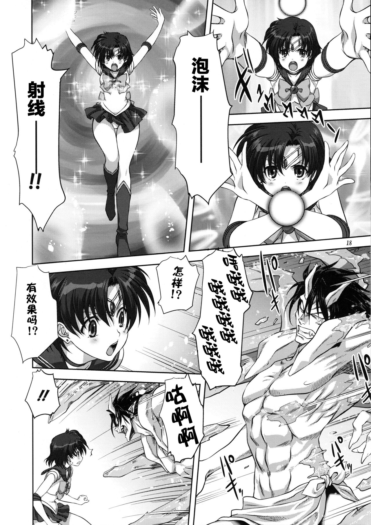 (COMIC1☆7) [Mitarashi Club (Mitarashi Kousei)] Ami-chan to Issho (Bishoujo Senshi Sailor Moon) [Chinese] [Lolipoi汉化组][Decensored] page 18 full