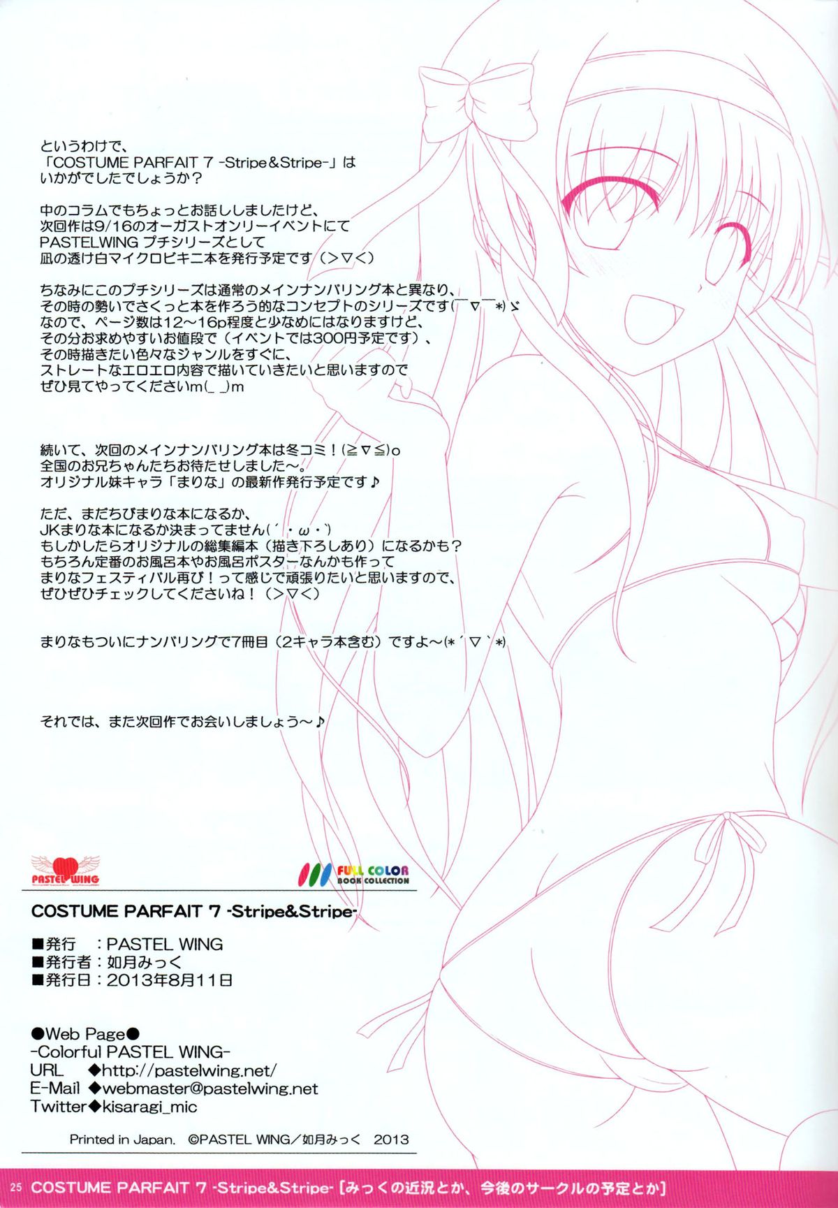 (C84) [PASTEL WING (Kisaragi-MIC)] COSTUME PARFAIT 7 -Stripe&Stripe- (Daitoshokan no Hitsujikai) [Chinese] [脸肿汉化组] page 26 full