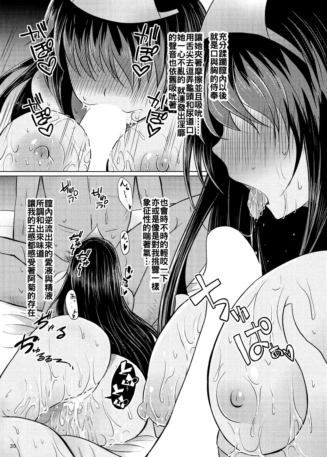 [Furafura Toxin (Arano Oki)] Yotta Ikioi de Nemuno-san to XXX Shichau Hanashi (Touhou Project) [Chinese] [oo君個人漢化] [Digital] page 35 full