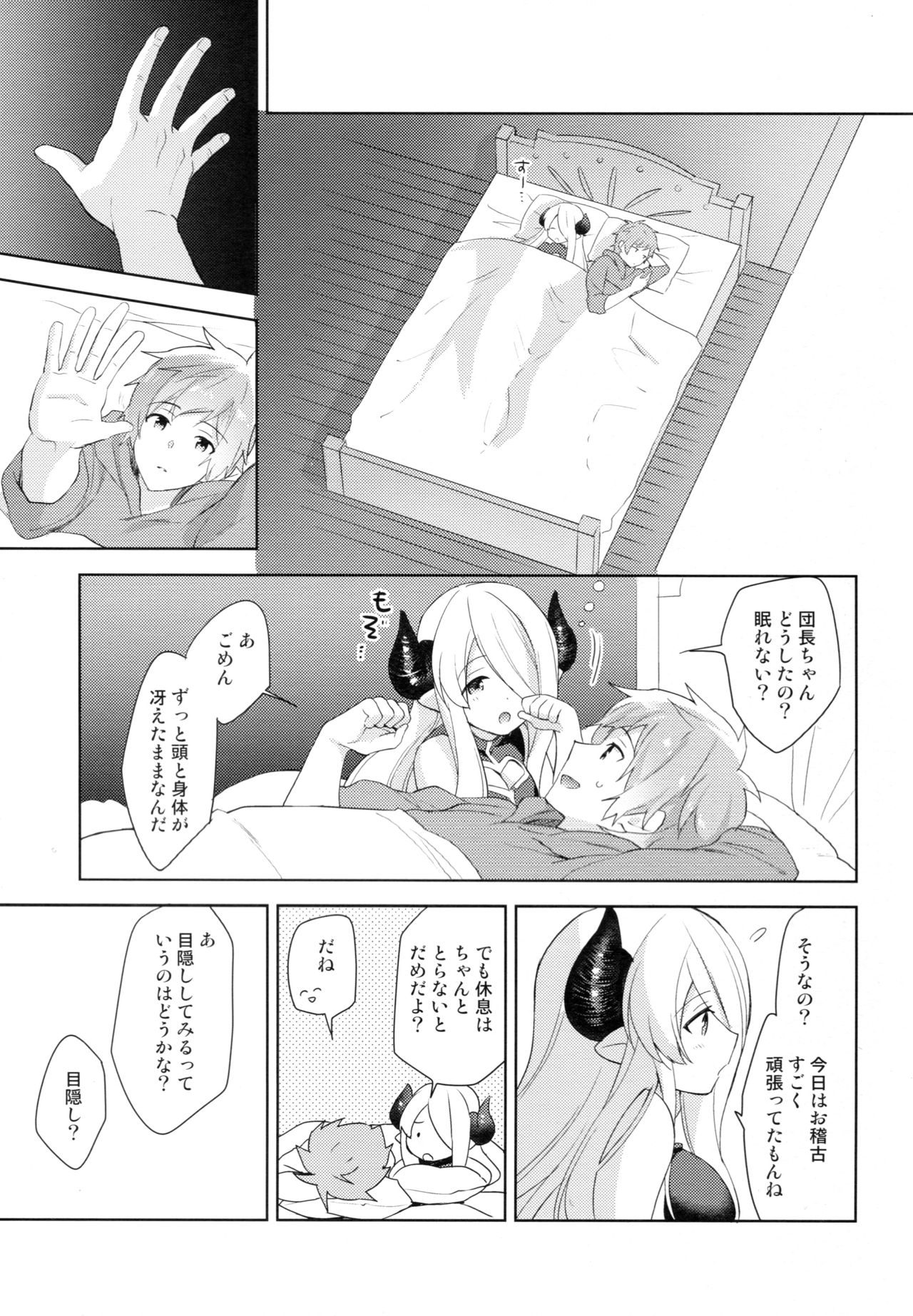 (C92) [Prism eye (Fuyuichi Monme)] Danchou-chan, Shichaokka (Granblue Fantasy) page 6 full