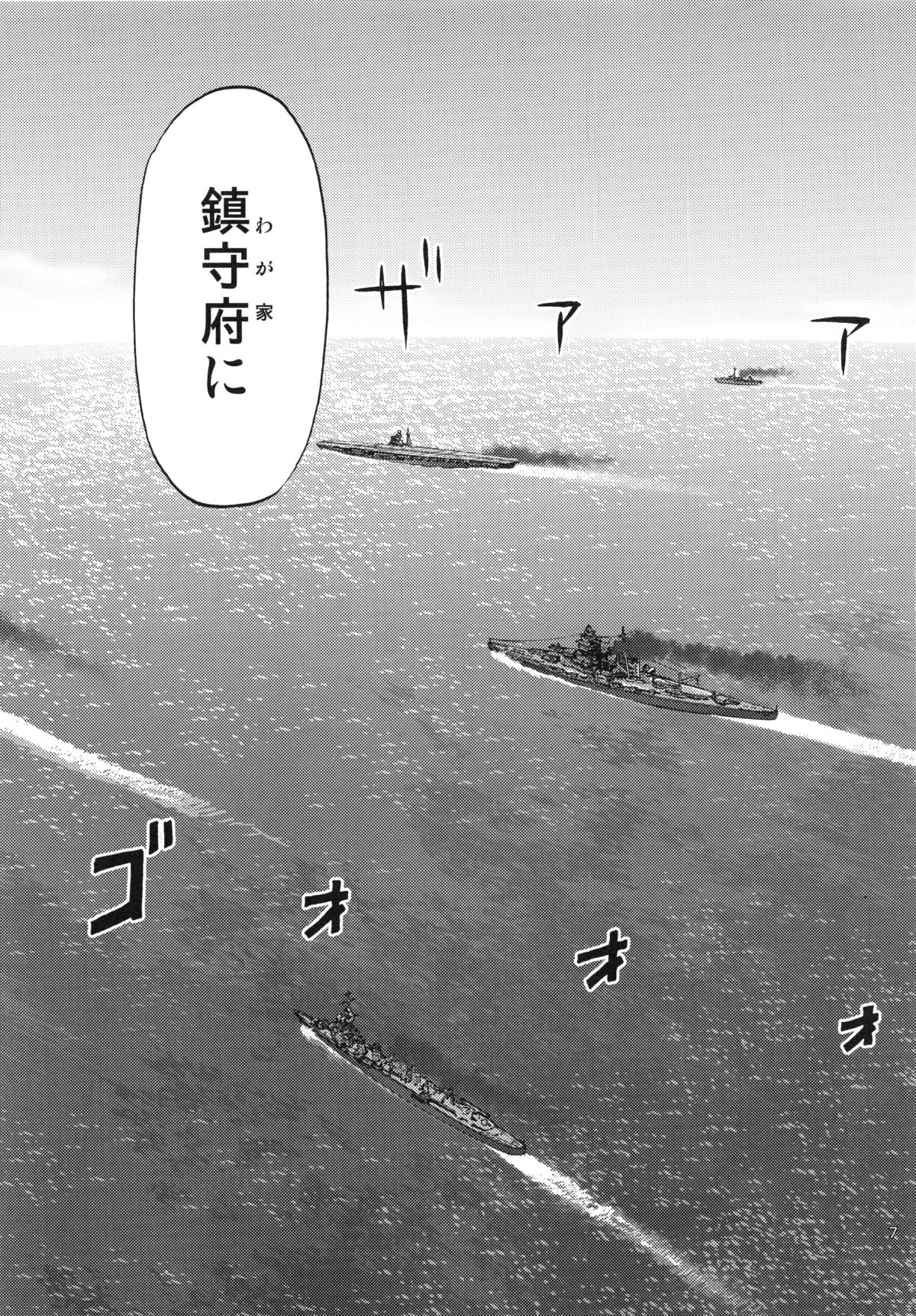 (COMIC1☆8) [Waku Waku Doubutsuen (Tennouji Kitsune)] Hitozuma Kongou Kai (Kantai Collection -KanColle-) page 7 full