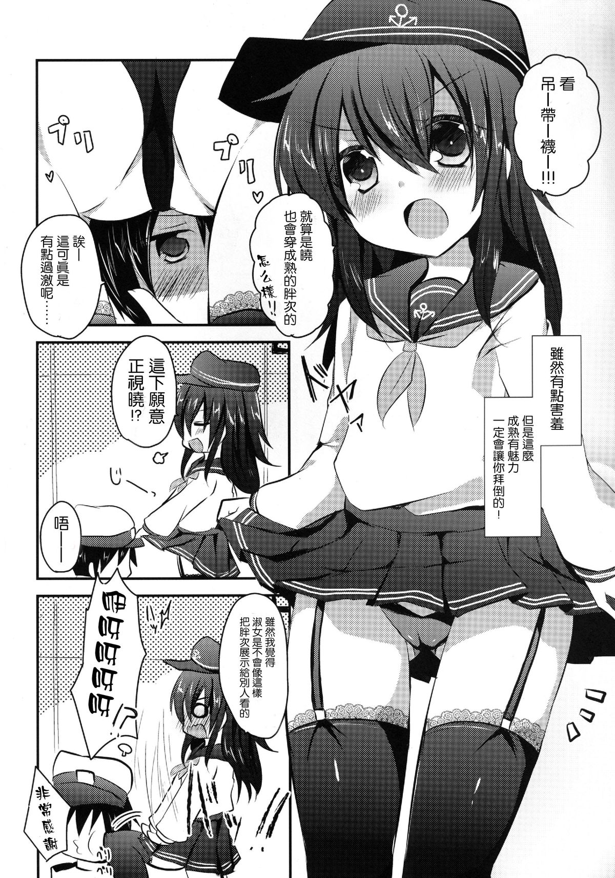 (Houraigekisen Yo-i! 6 Senme) [Slime Kikaku (Kuriyuzu Kuryuu)] Akatsuki datte, Garter Gurai Hakerun Dakara (Kantai Collection -KanColle-) [Chinese] [无毒汉化组] page 6 full