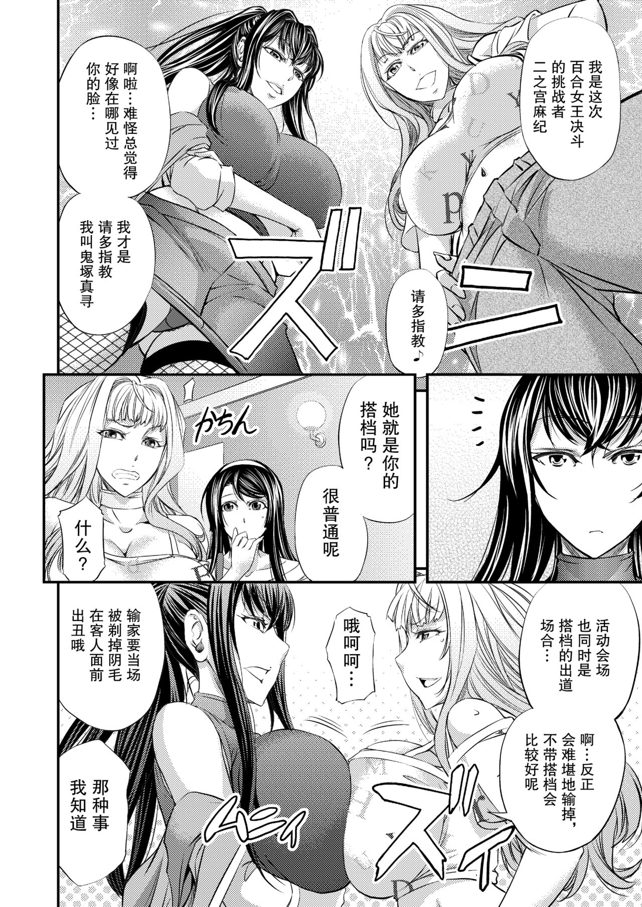 [Monji Koubou (Kikuichi Monji)] Les Queen Battlers ~Kanchou Battle Hen~ [Chinese] [紫苑汉化组] page 7 full